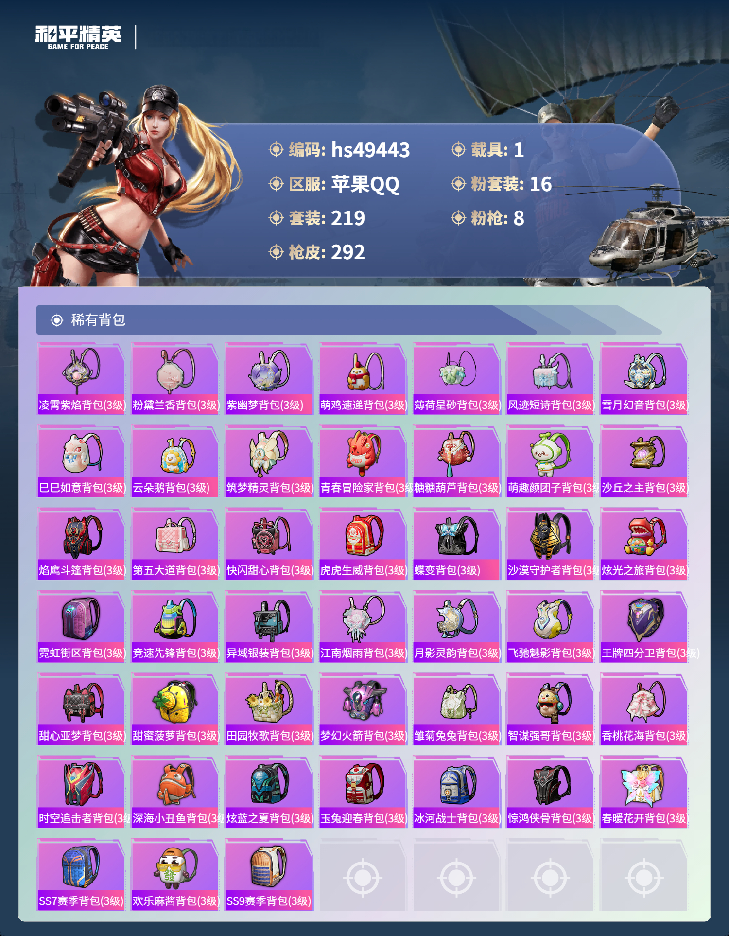 HPSJ3382090和平精英账号详情图11 HPSJ3382090和平精英账号详情图11