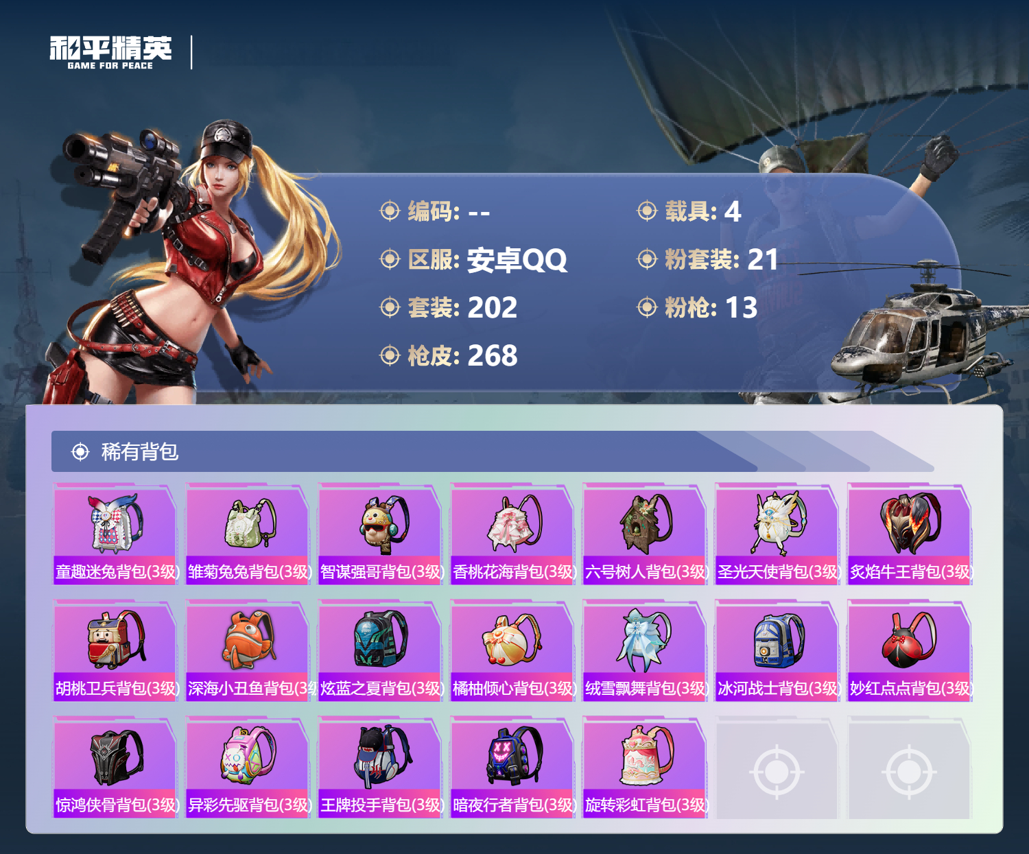 HPCMW3423666和平精英账号详情图9 HPCMW3423666和平精英账号详情图9