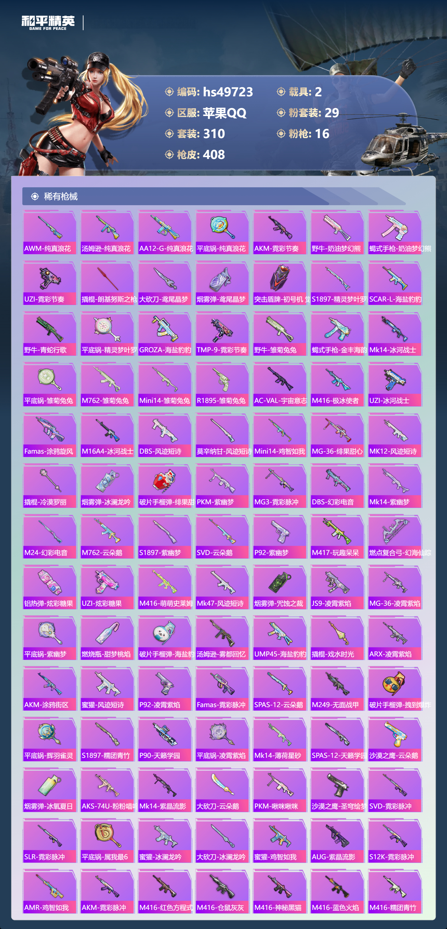 HPSJ3384461和平精英账号详情图9 HPSJ3384461和平精英账号详情图9