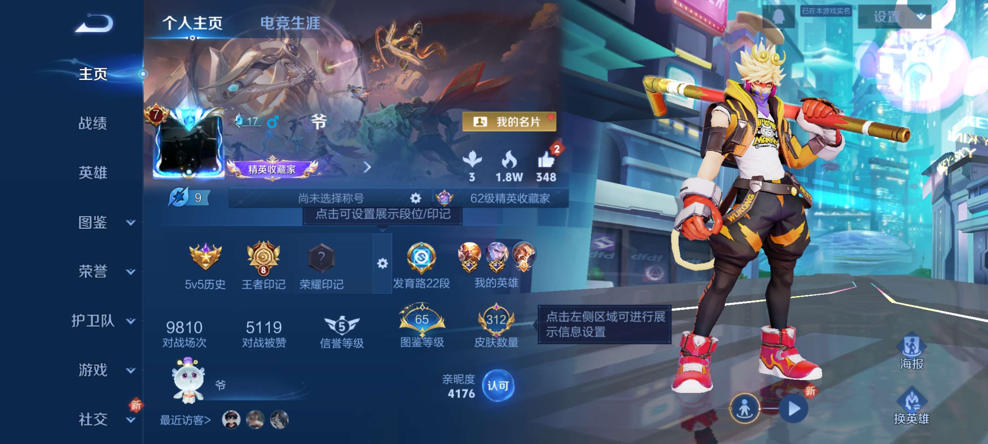 王者荣耀账号安卓QQ【312皮肤 5传说 全息碎影】安卓QQ/尊贵铂金/312皮肤/124英雄/1典藏/5传说/85史诗