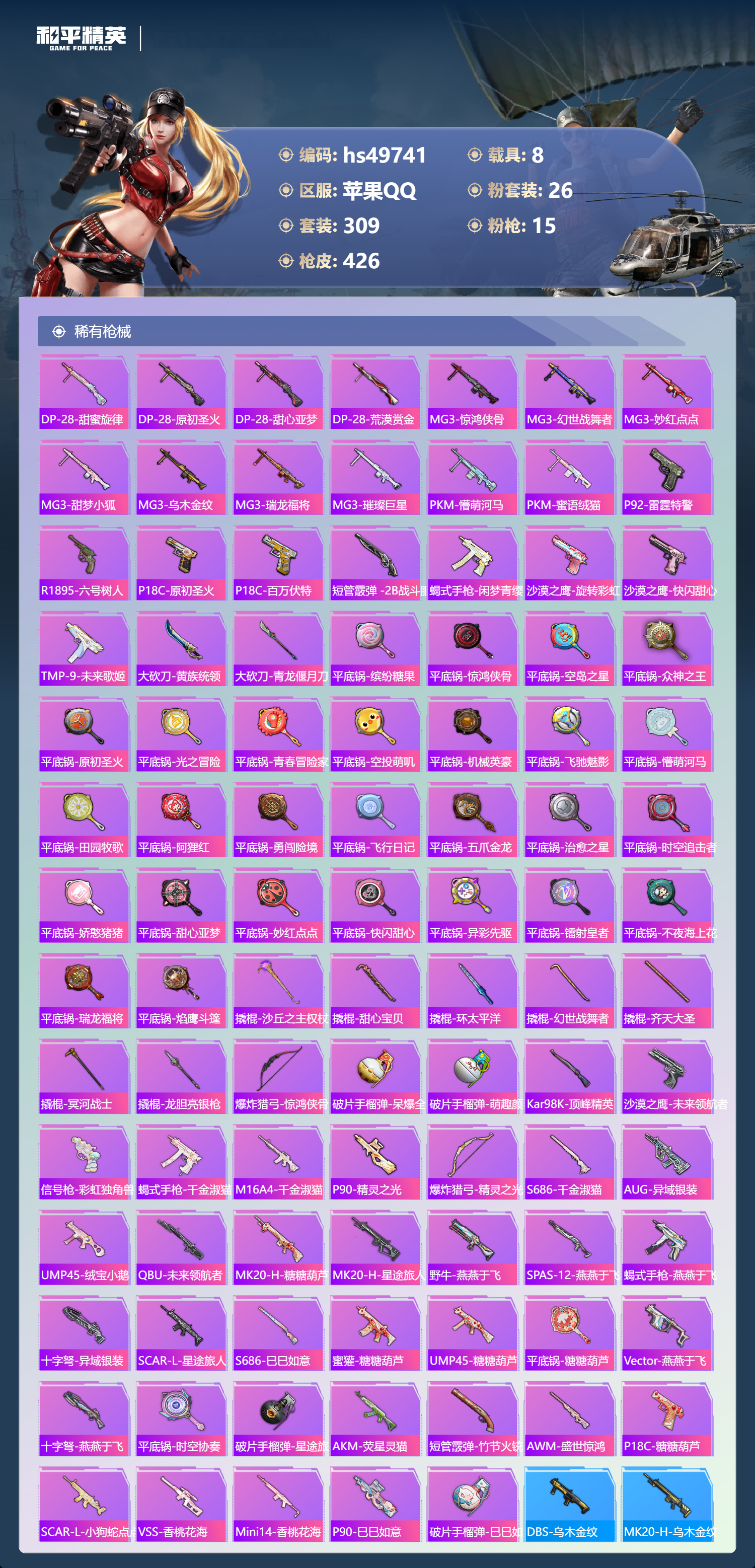 HPSJ3384472和平精英账号详情图12 HPSJ3384472和平精英账号详情图12