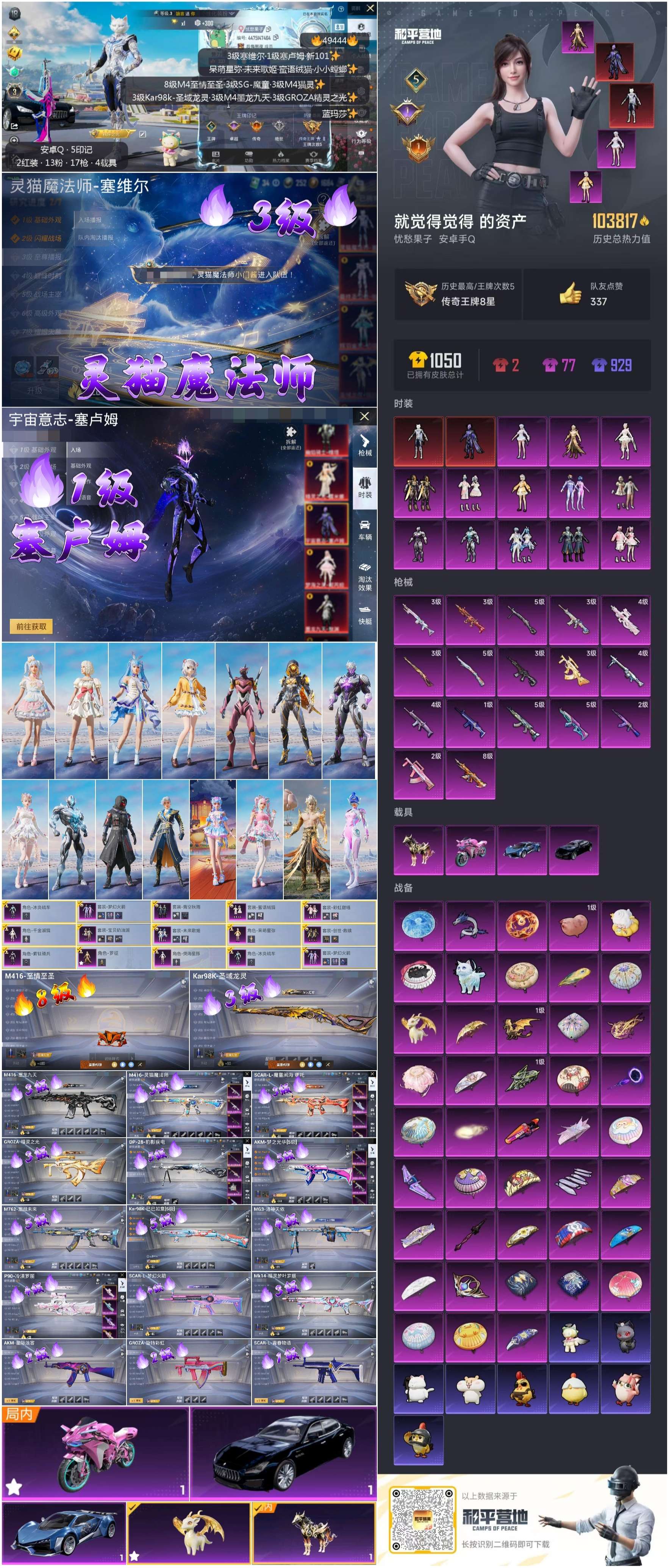 HPSJ3382092和平精英账号详情图4 HPSJ3382092和平精英账号详情图4