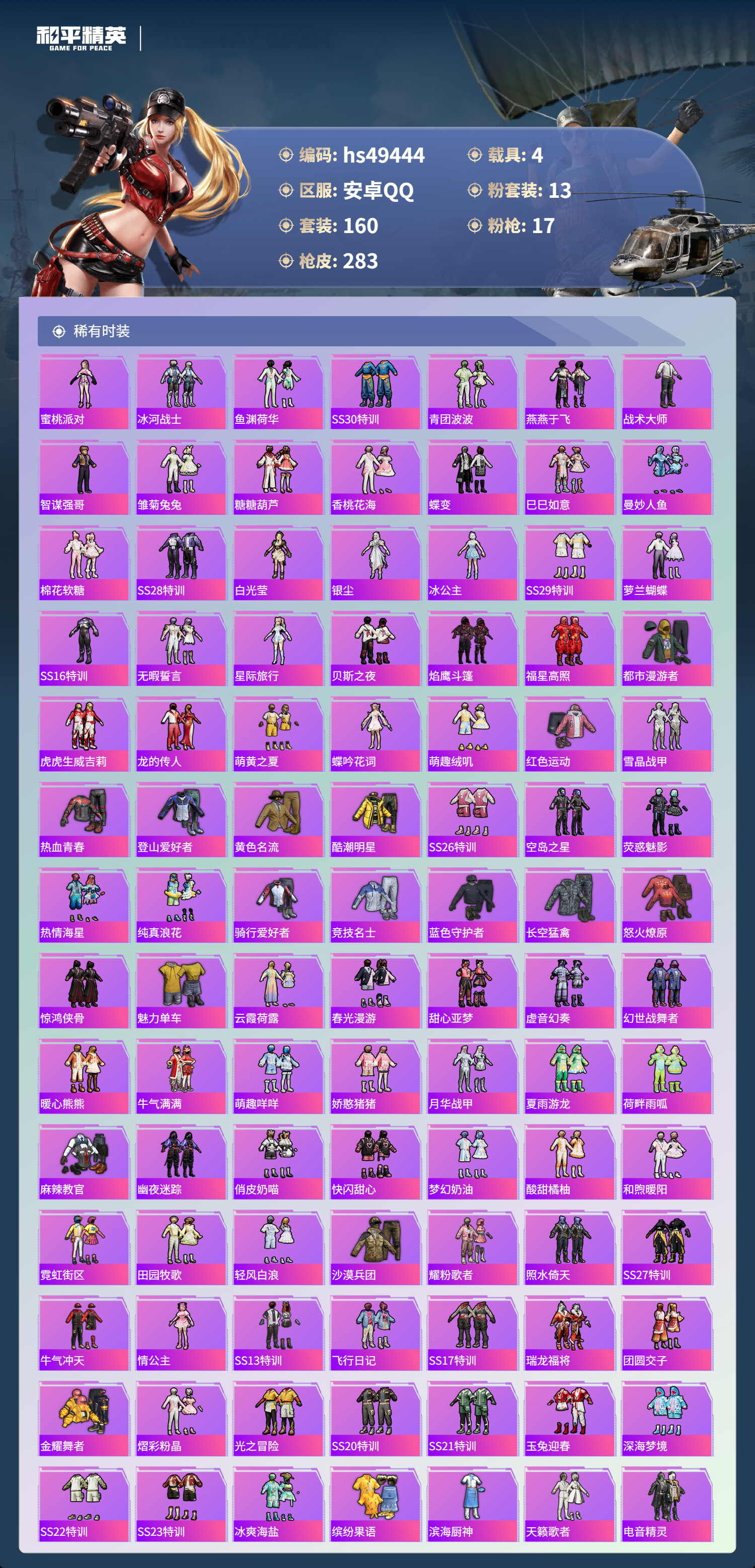 HPSJ3382092和平精英账号详情图6 HPSJ3382092和平精英账号详情图6