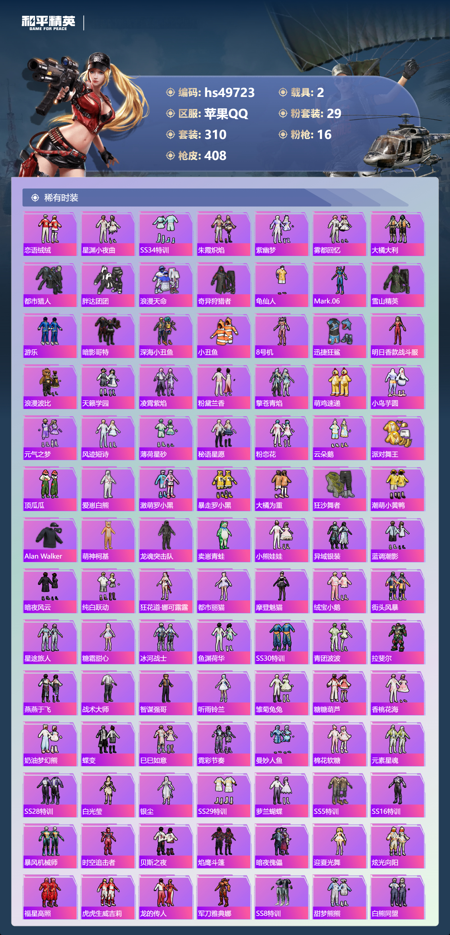 HPSJ3384461和平精英账号详情图6 HPSJ3384461和平精英账号详情图6