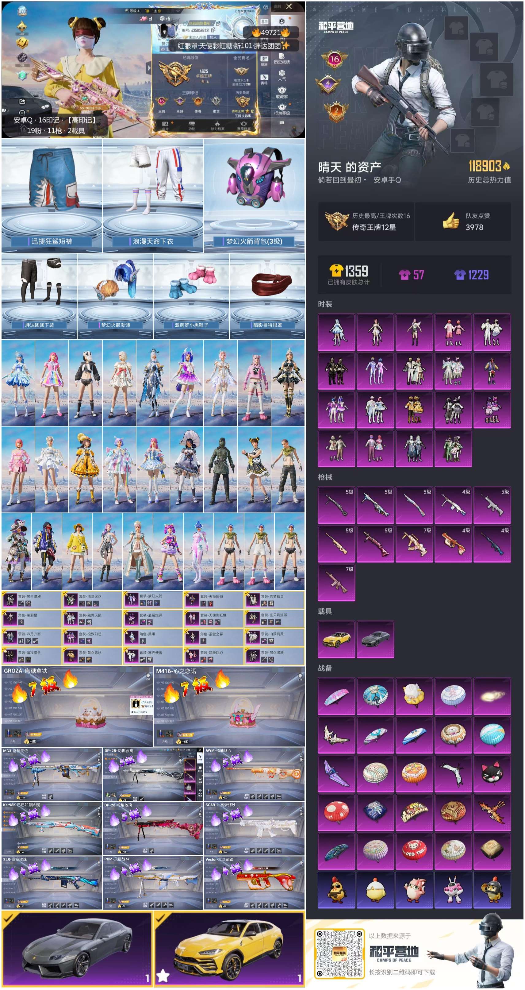 HPSJ3384459和平精英账号详情图4 HPSJ3384459和平精英账号详情图4