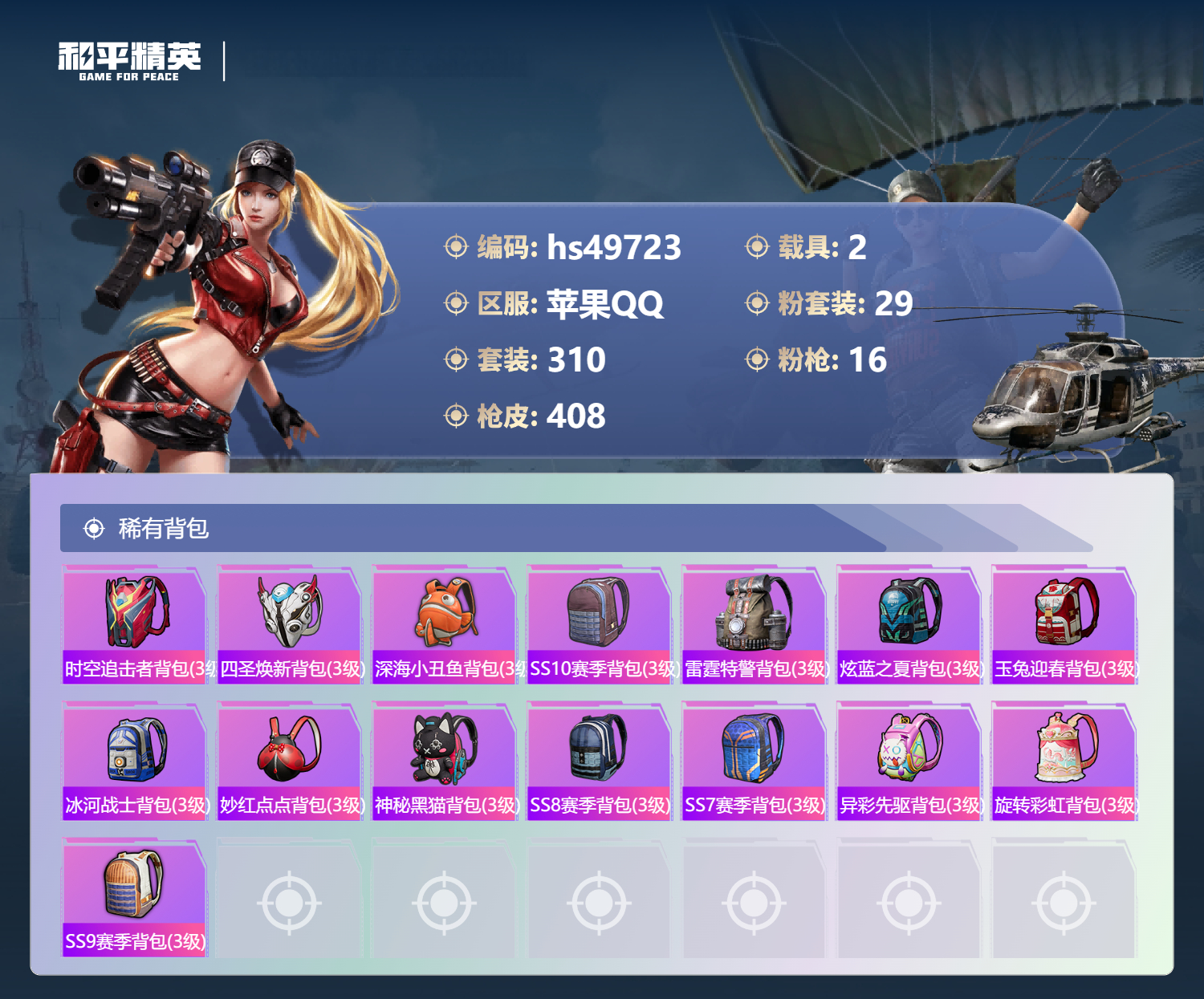 HPSJ3384461和平精英账号详情图14 HPSJ3384461和平精英账号详情图14