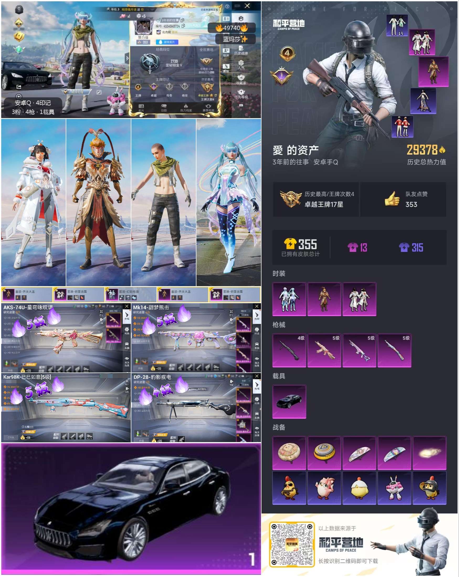 HPSJ3384473和平精英账号详情图4 HPSJ3384473和平精英账号详情图4