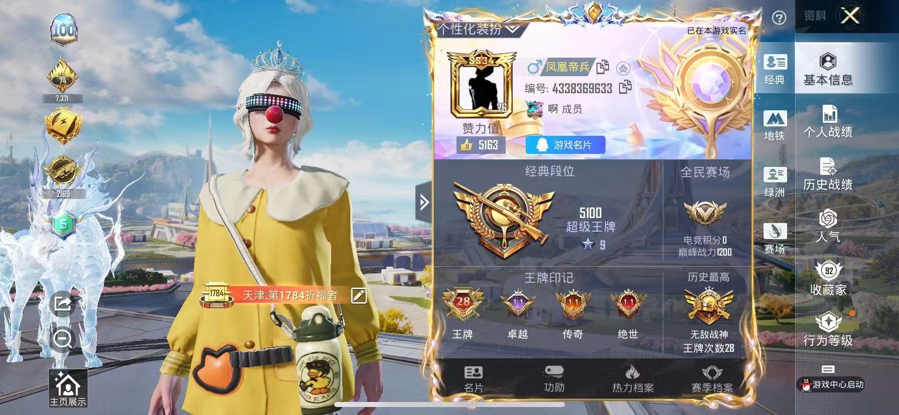 HPSJ3384461和平精英账号详情图4 HPSJ3384461和平精英账号详情图4