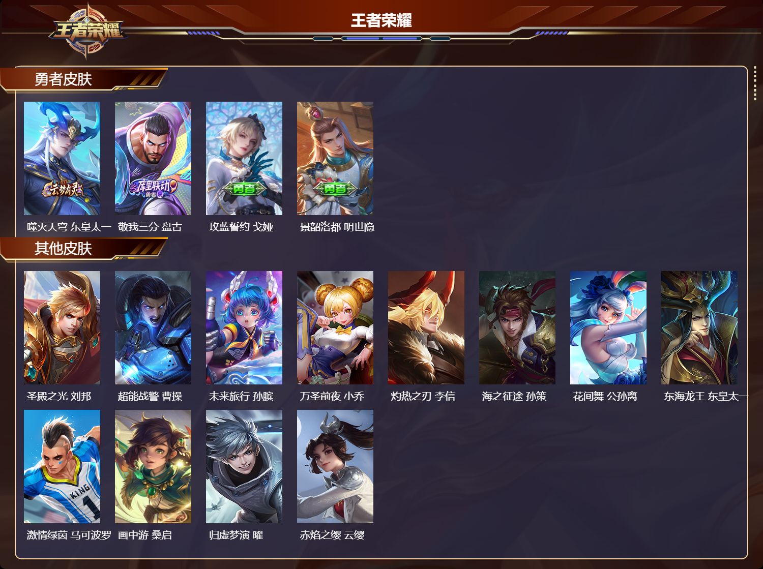 WZMK3365556王者荣耀账号详情图5