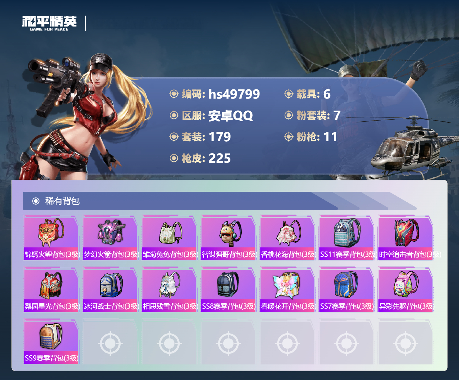 HPSJ3384492和平精英账号详情图10 HPSJ3384492和平精英账号详情图10