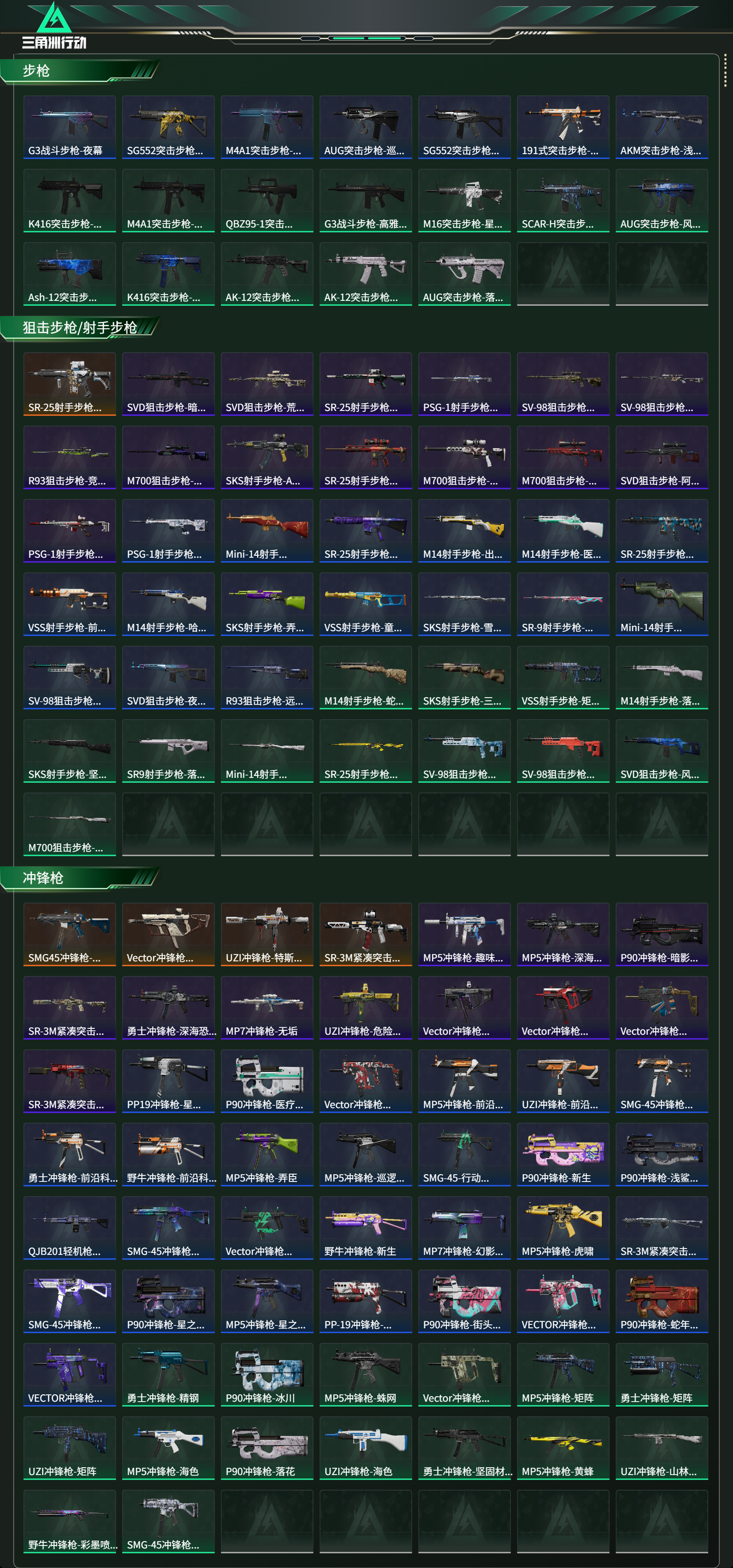 SJZCMW360158三角洲行动账号详情图3