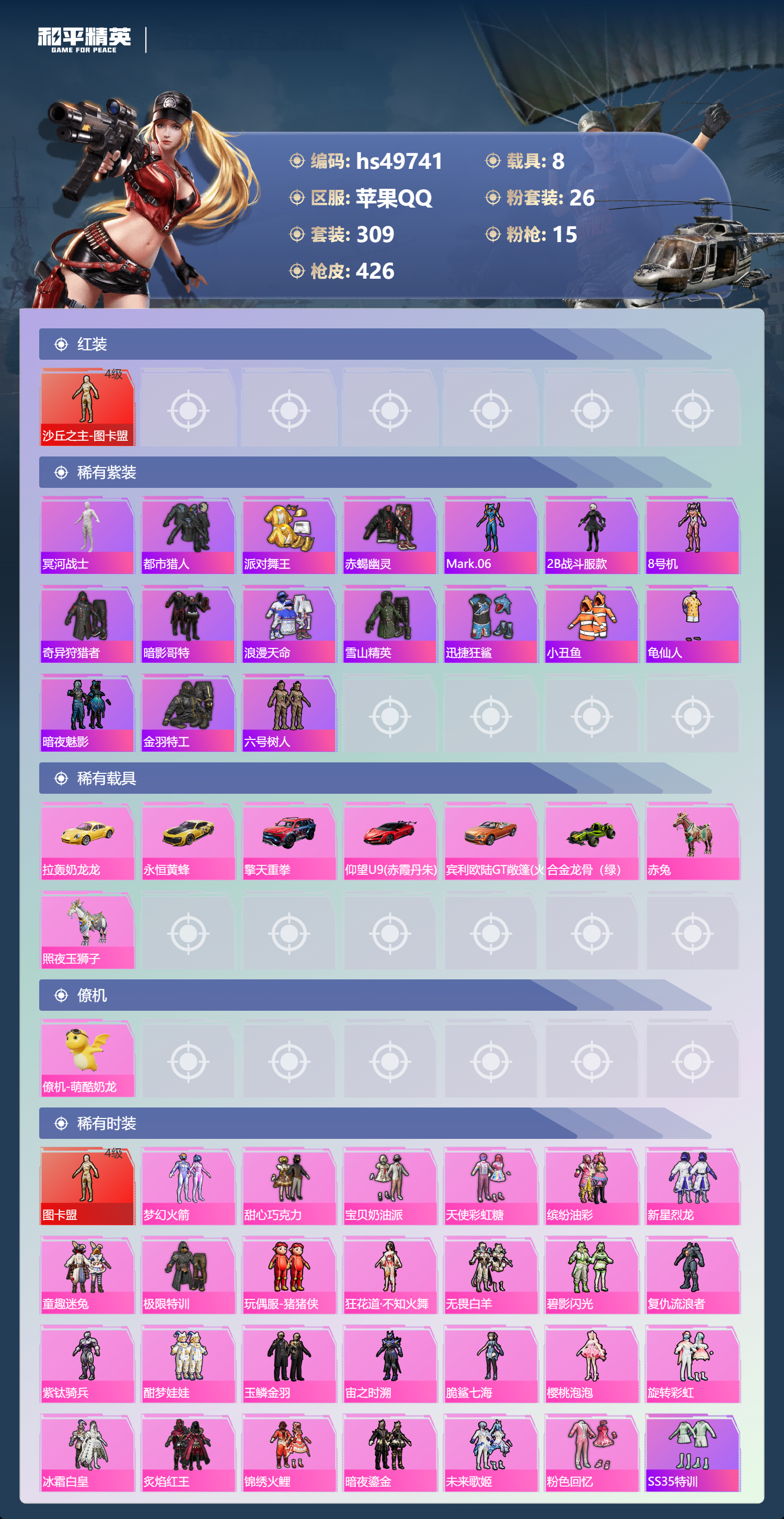 HPSJ3384472和平精英账号详情图5 HPSJ3384472和平精英账号详情图5