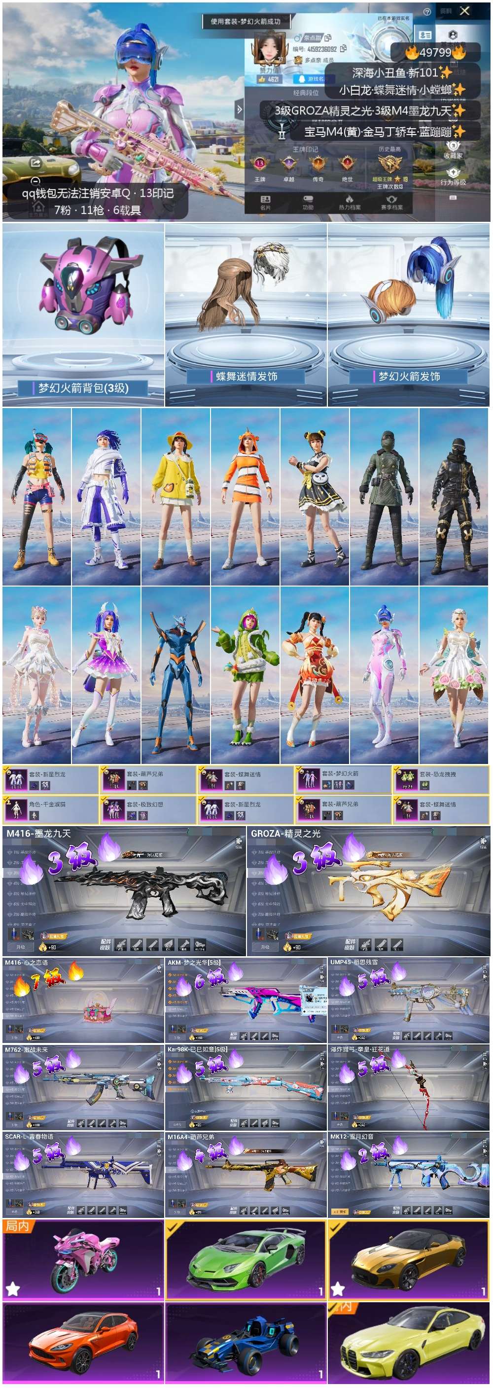 HPSJ3384492和平精英账号详情图4 HPSJ3384492和平精英账号详情图4