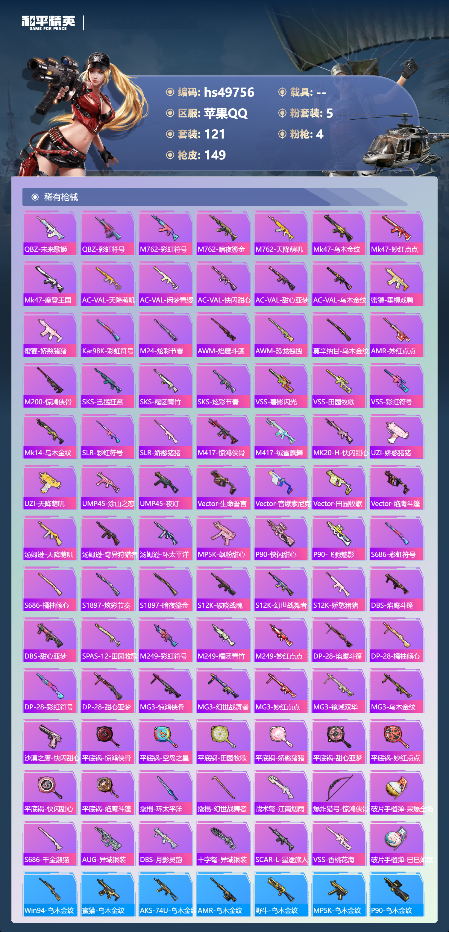 HPSJ3384497和平精英账号详情图7 HPSJ3384497和平精英账号详情图7