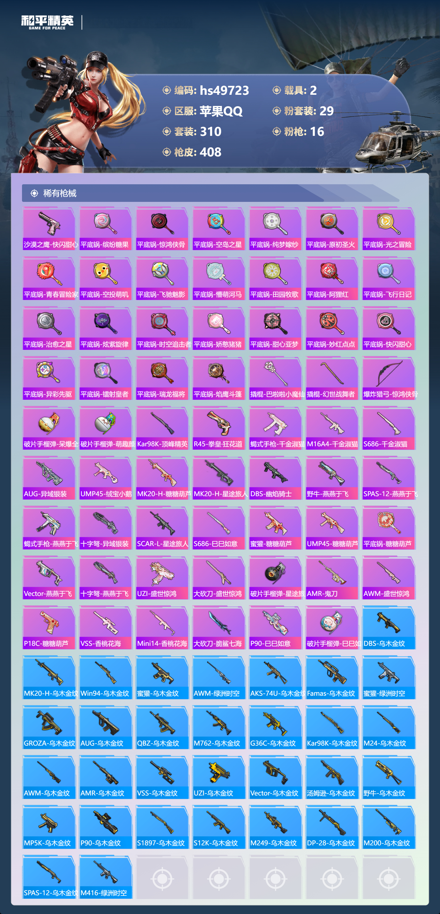 HPSJ3384461和平精英账号详情图12 HPSJ3384461和平精英账号详情图12