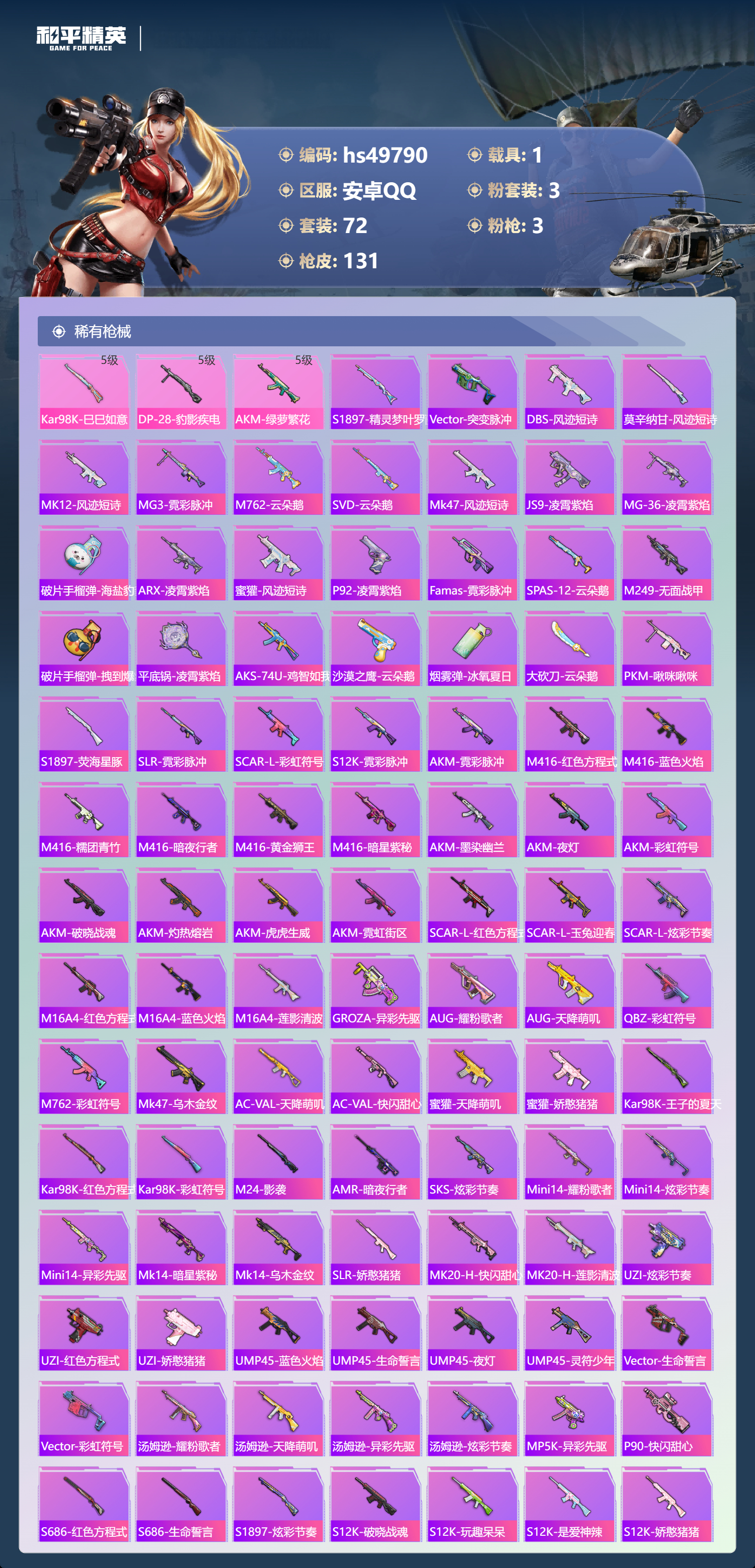 HPSJ3384515和平精英账号详情图6 HPSJ3384515和平精英账号详情图6