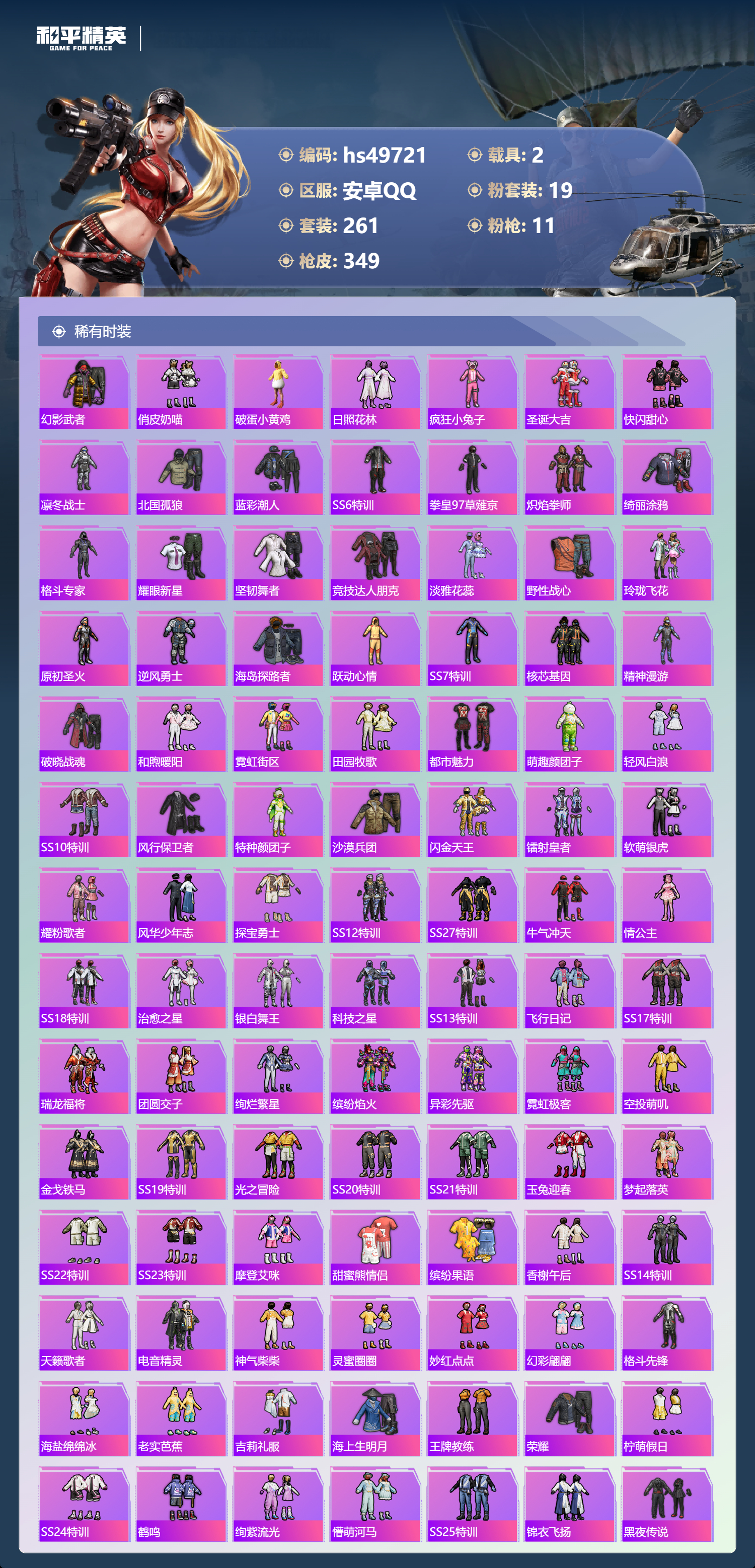 HPSJ3384459和平精英账号详情图7 HPSJ3384459和平精英账号详情图7