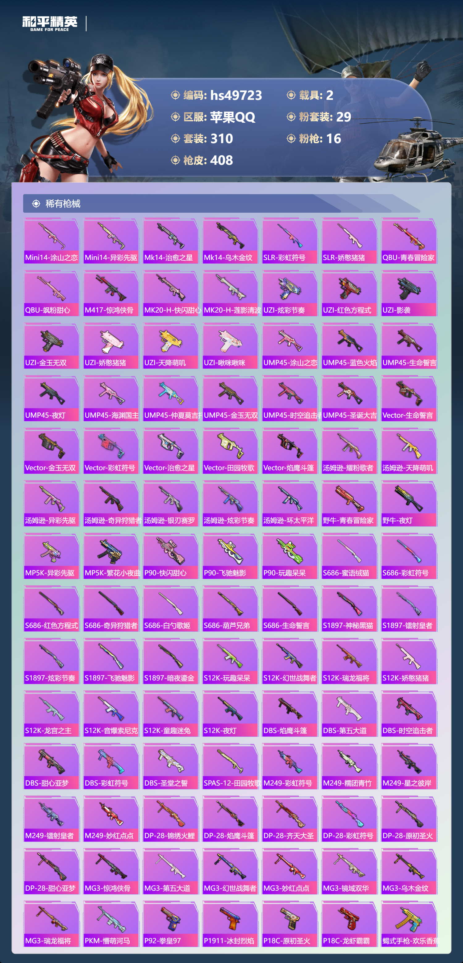 HPSJ3384461和平精英账号详情图11 HPSJ3384461和平精英账号详情图11