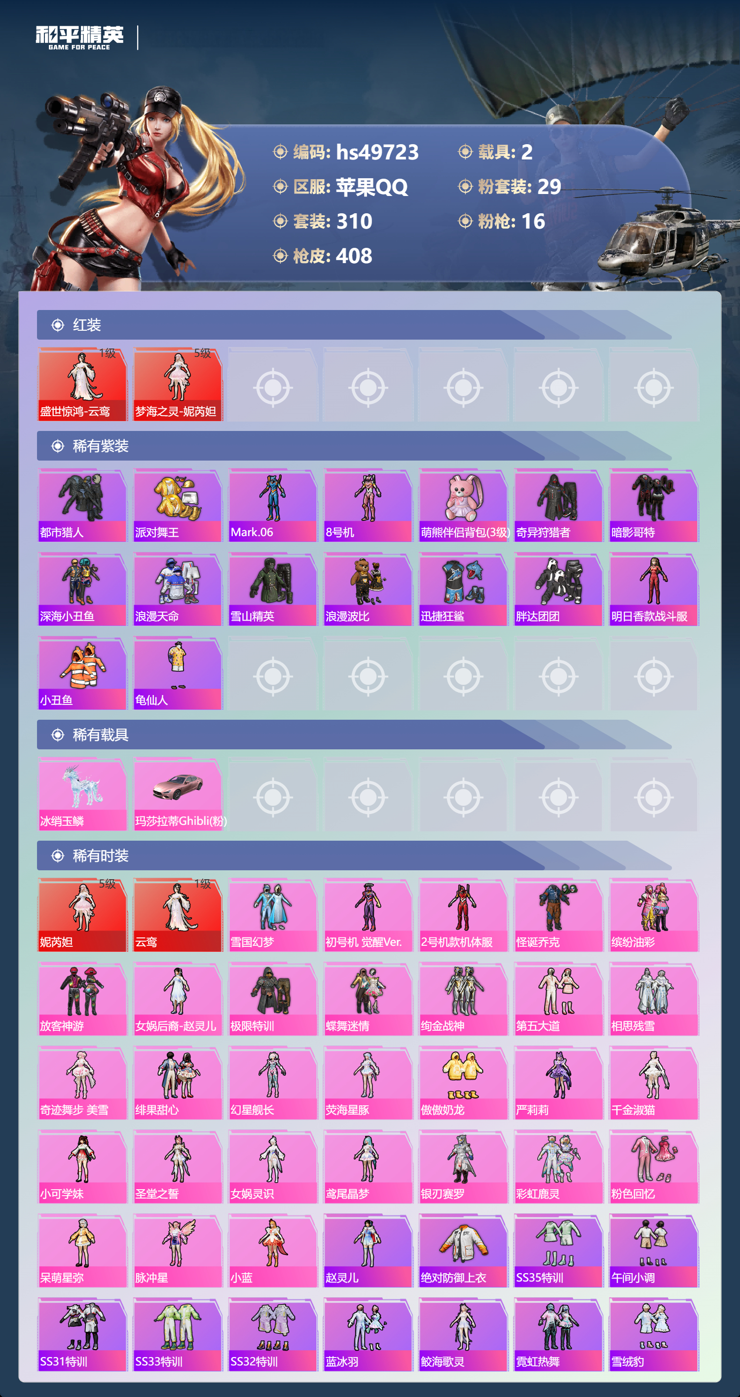 HPSJ3384461和平精英账号详情图5 HPSJ3384461和平精英账号详情图5