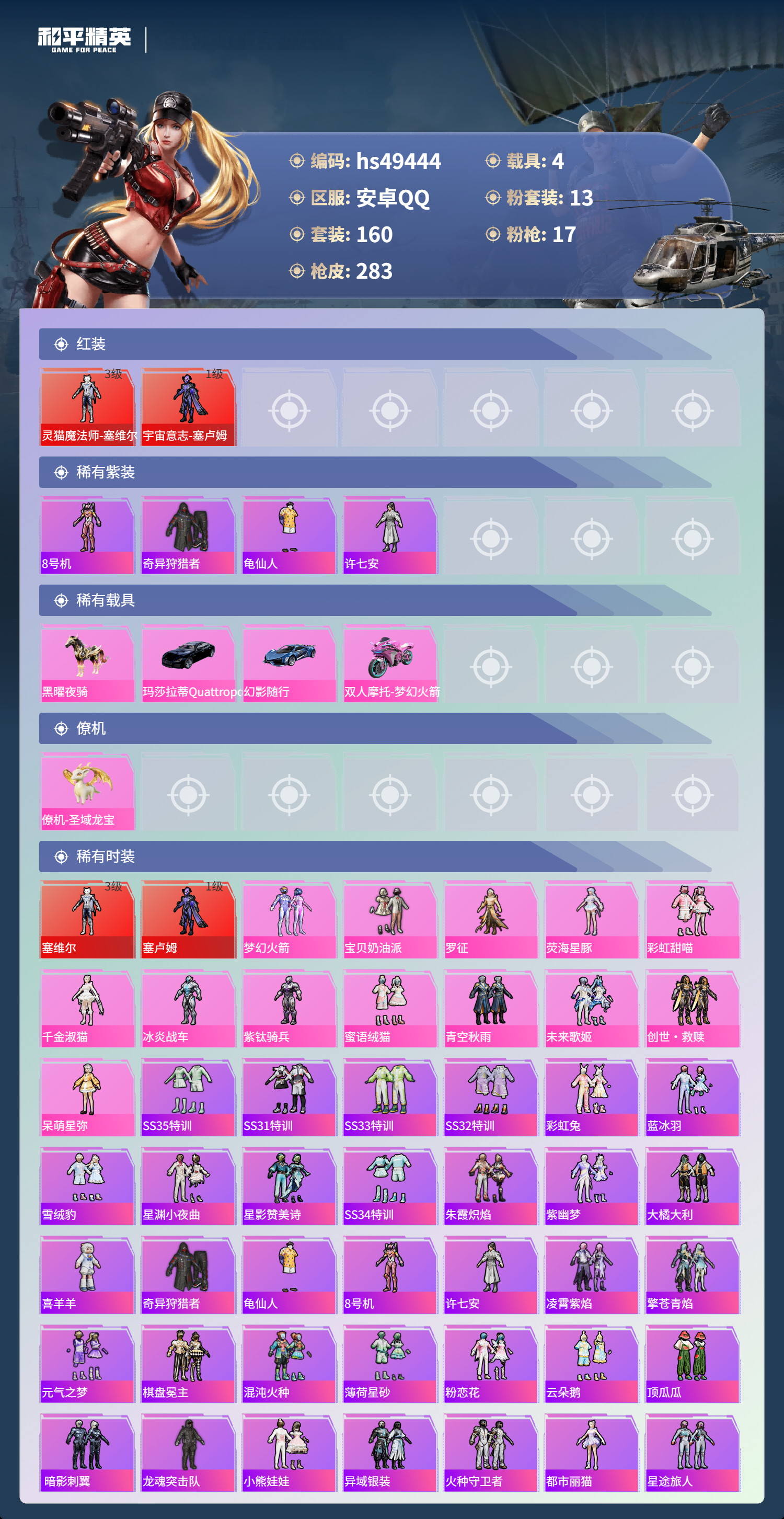 HPSJ3382092和平精英账号详情图5 HPSJ3382092和平精英账号详情图5