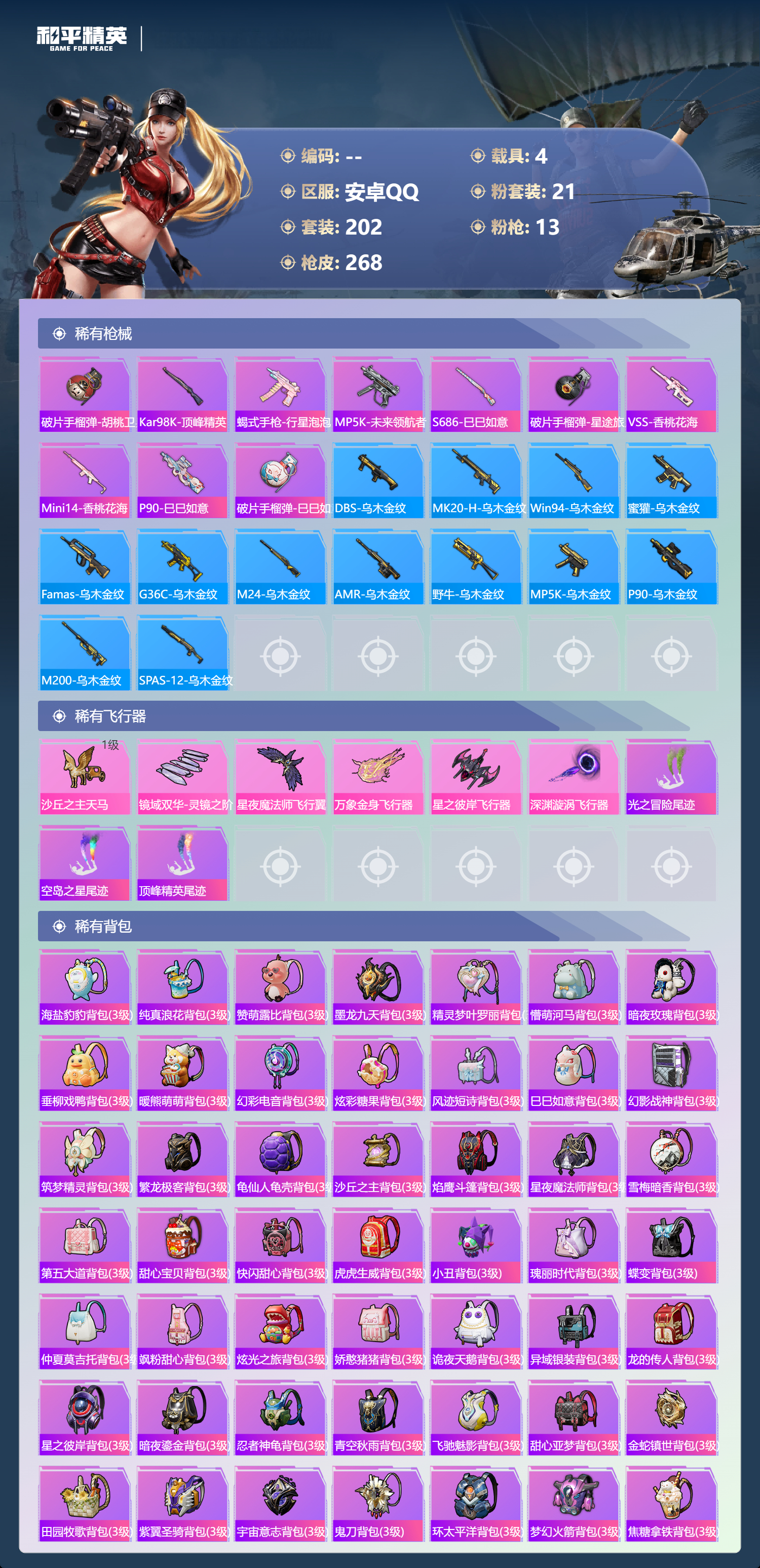 HPCMW3423666和平精英账号详情图8 HPCMW3423666和平精英账号详情图8