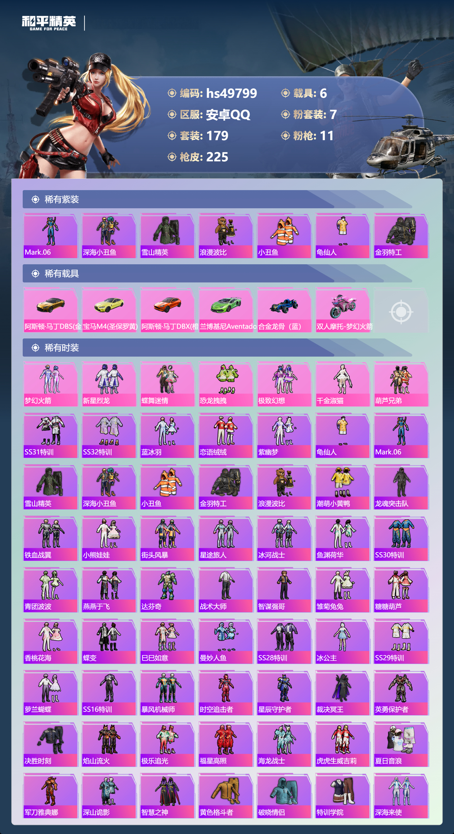 HPSJ3384492和平精英账号详情图5 HPSJ3384492和平精英账号详情图5