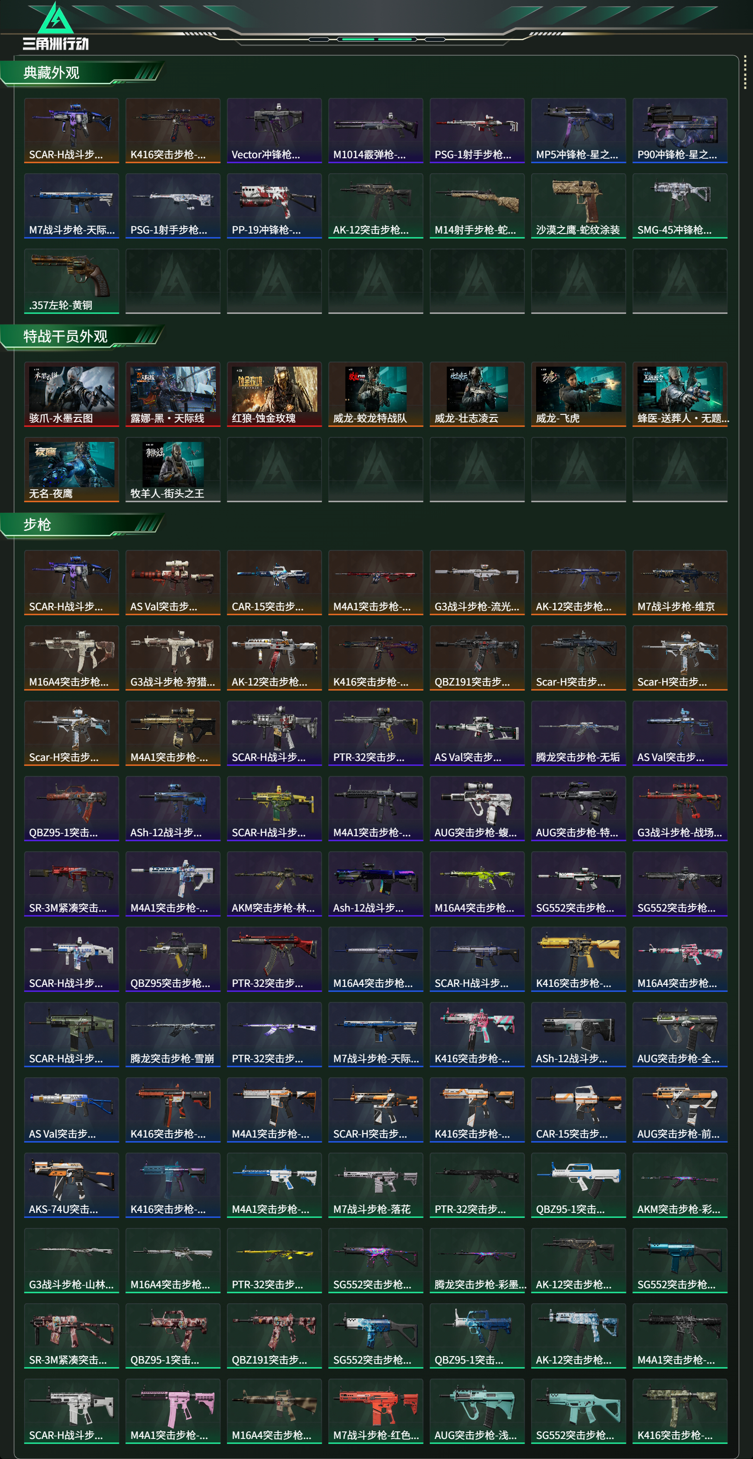 SJZCMW360158三角洲行动账号详情图2