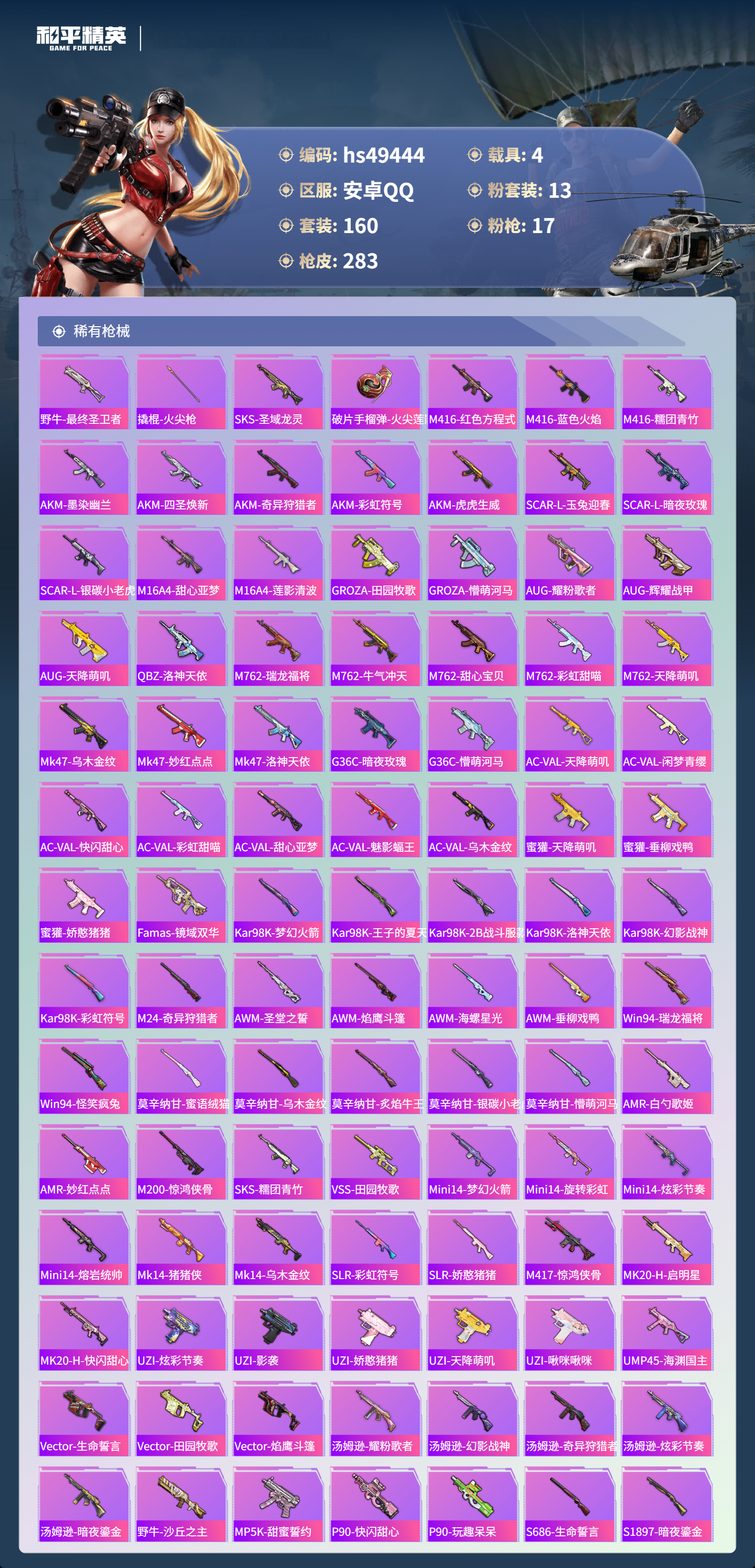 HPSJ3382092和平精英账号详情图8 HPSJ3382092和平精英账号详情图8