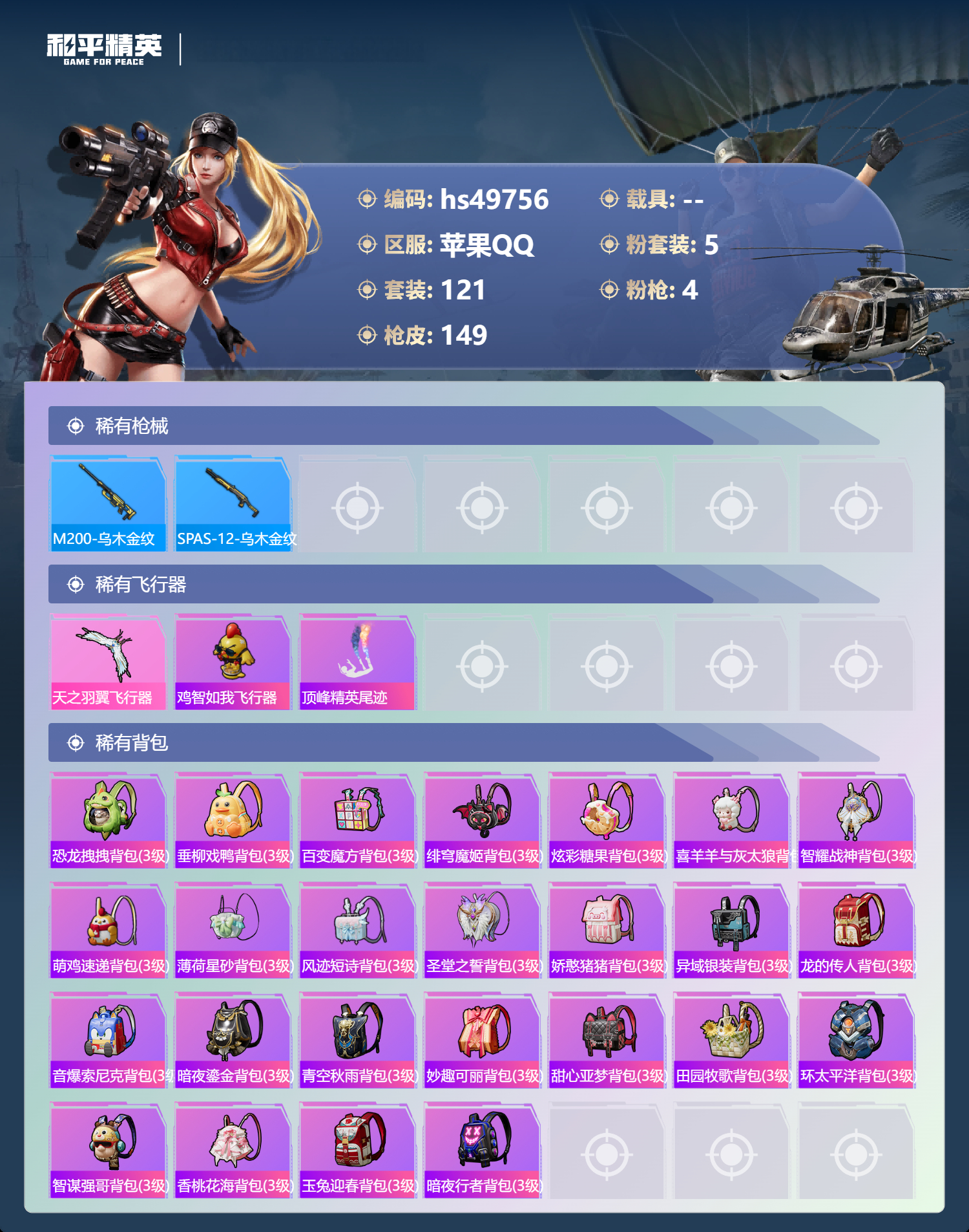 HPSJ3384497和平精英账号详情图8 HPSJ3384497和平精英账号详情图8