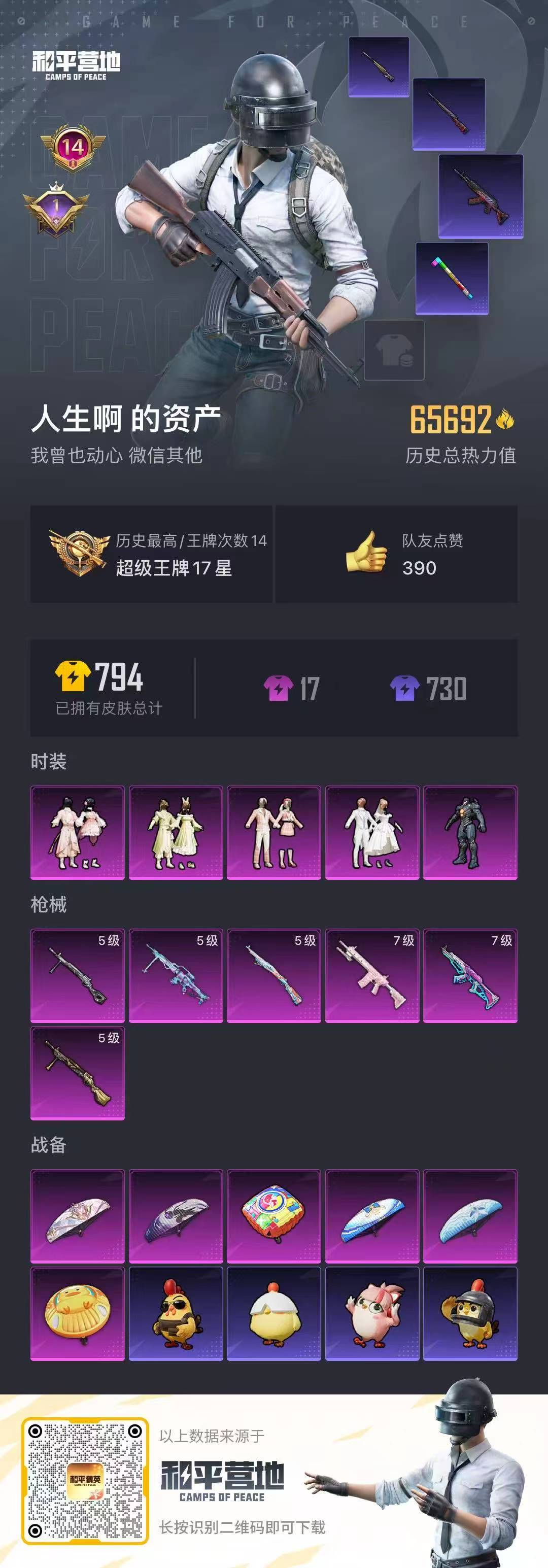 HPSJ3381980和平精英账号详情图4 HPSJ3381980和平精英账号详情图4