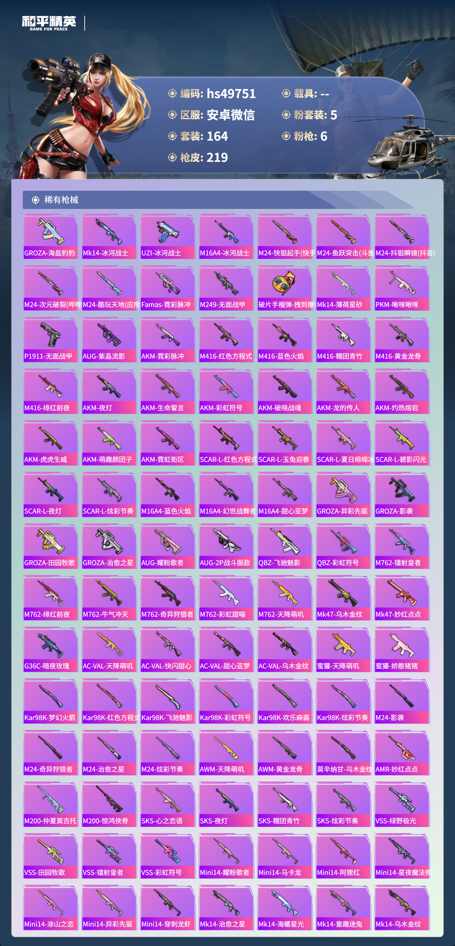 HPSJ3381980和平精英账号详情图7 HPSJ3381980和平精英账号详情图7