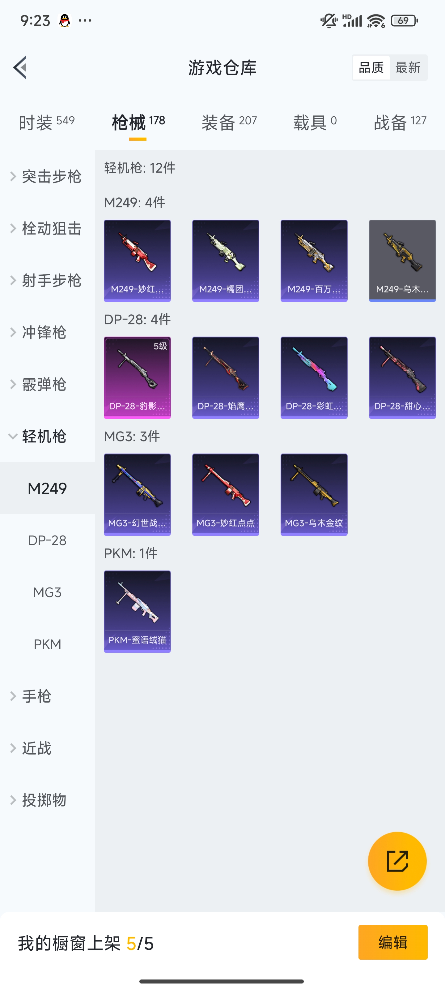 HPZM3385191和平精英账号详情图13