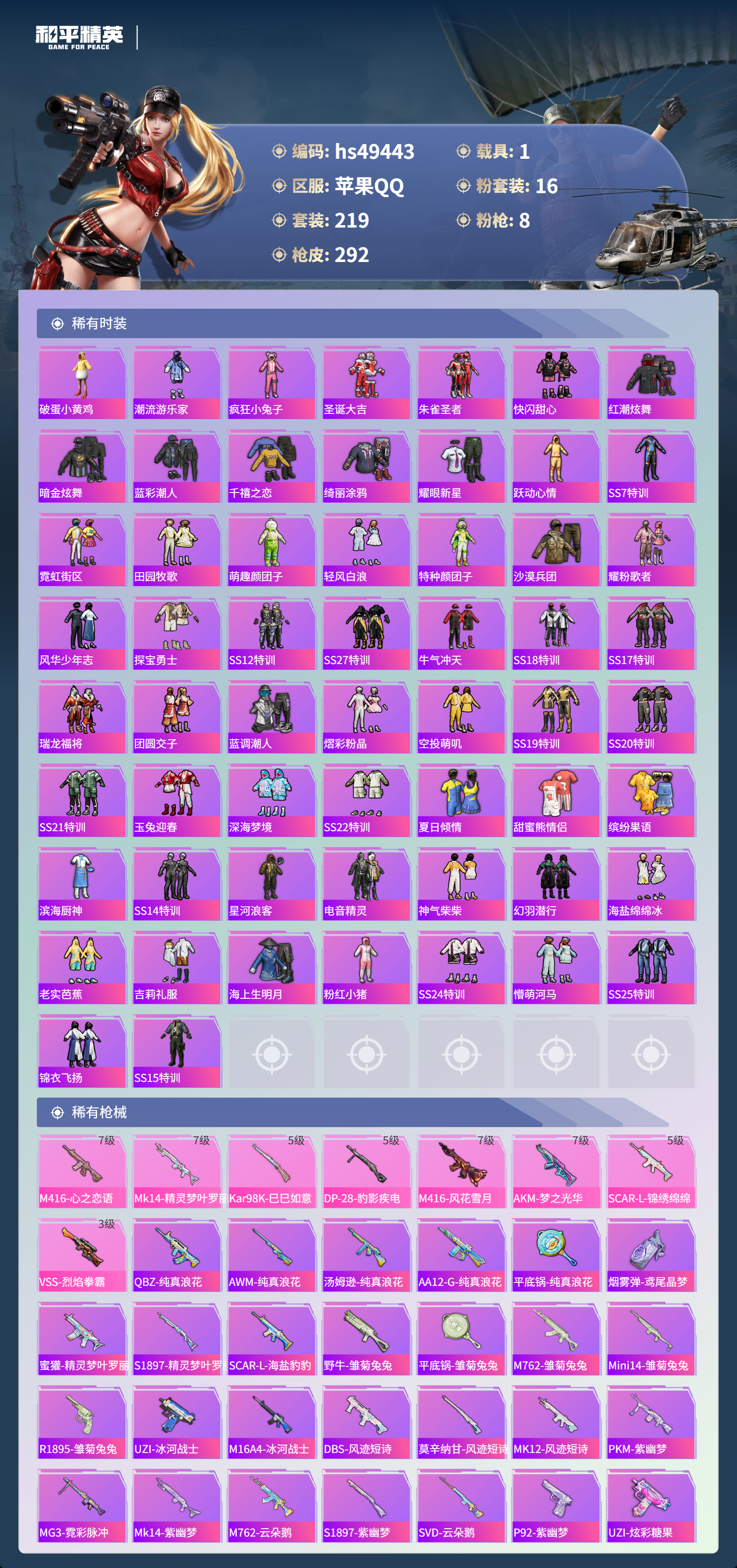 HPSJ3382090和平精英账号详情图7 HPSJ3382090和平精英账号详情图7