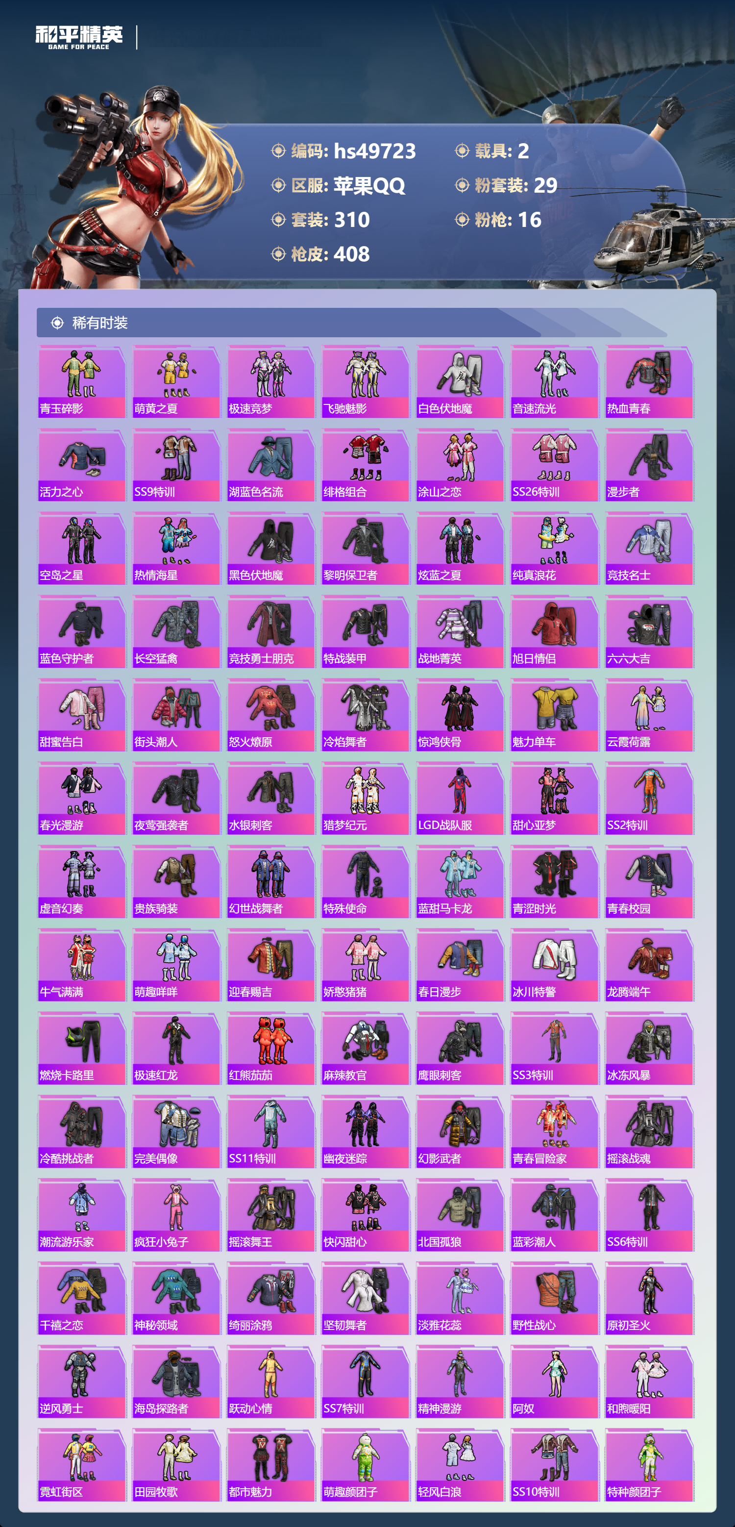 HPSJ3384461和平精英账号详情图7 HPSJ3384461和平精英账号详情图7