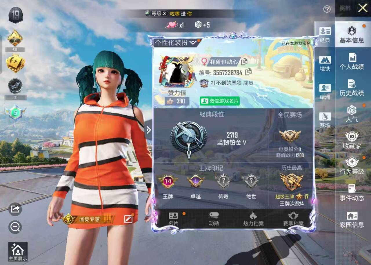 HPSJ3381980和平精英账号详情图2 HPSJ3381980和平精英账号详情图2