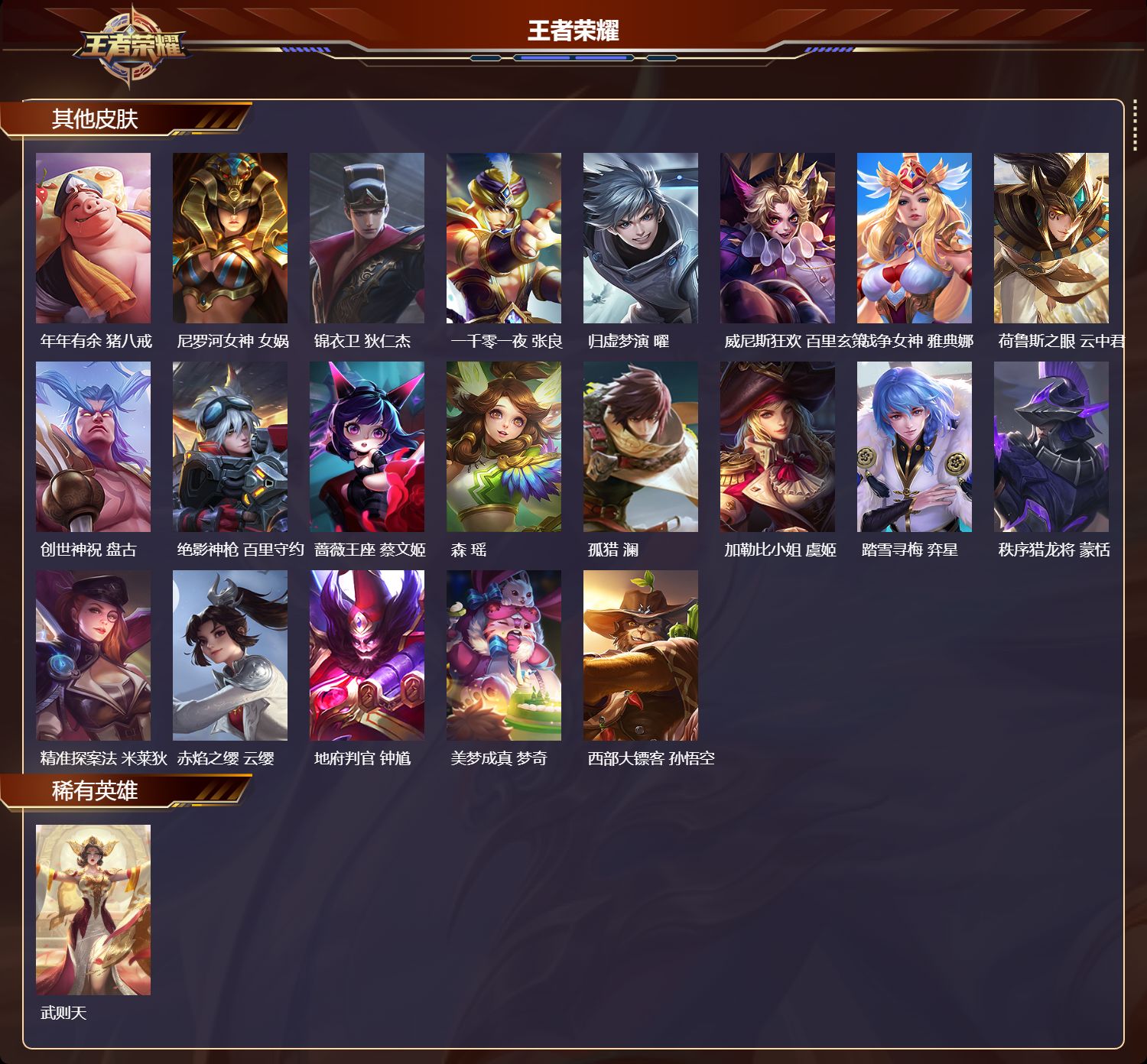 WZMK3365560王者荣耀账号详情图7