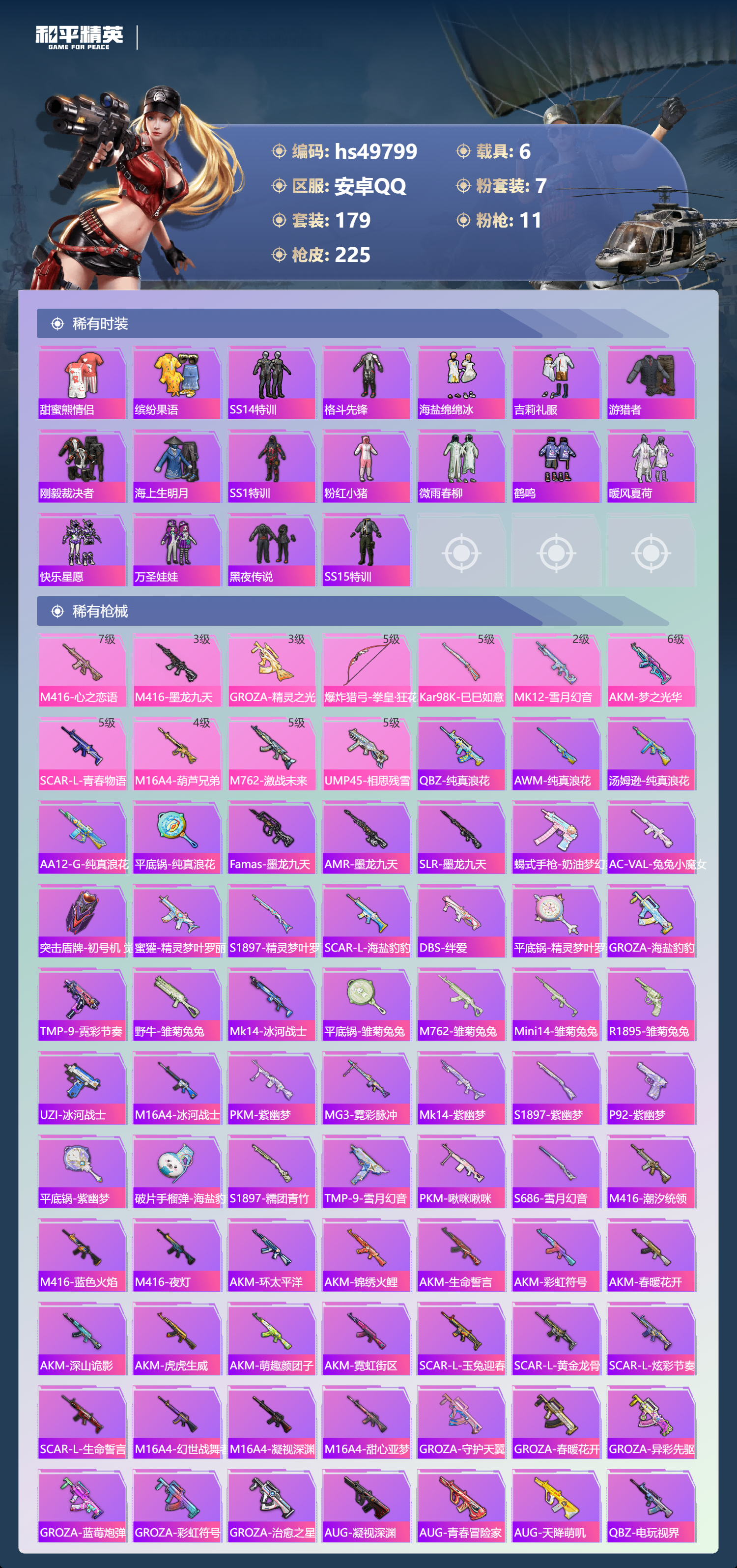 HPSJ3384492和平精英账号详情图7 HPSJ3384492和平精英账号详情图7