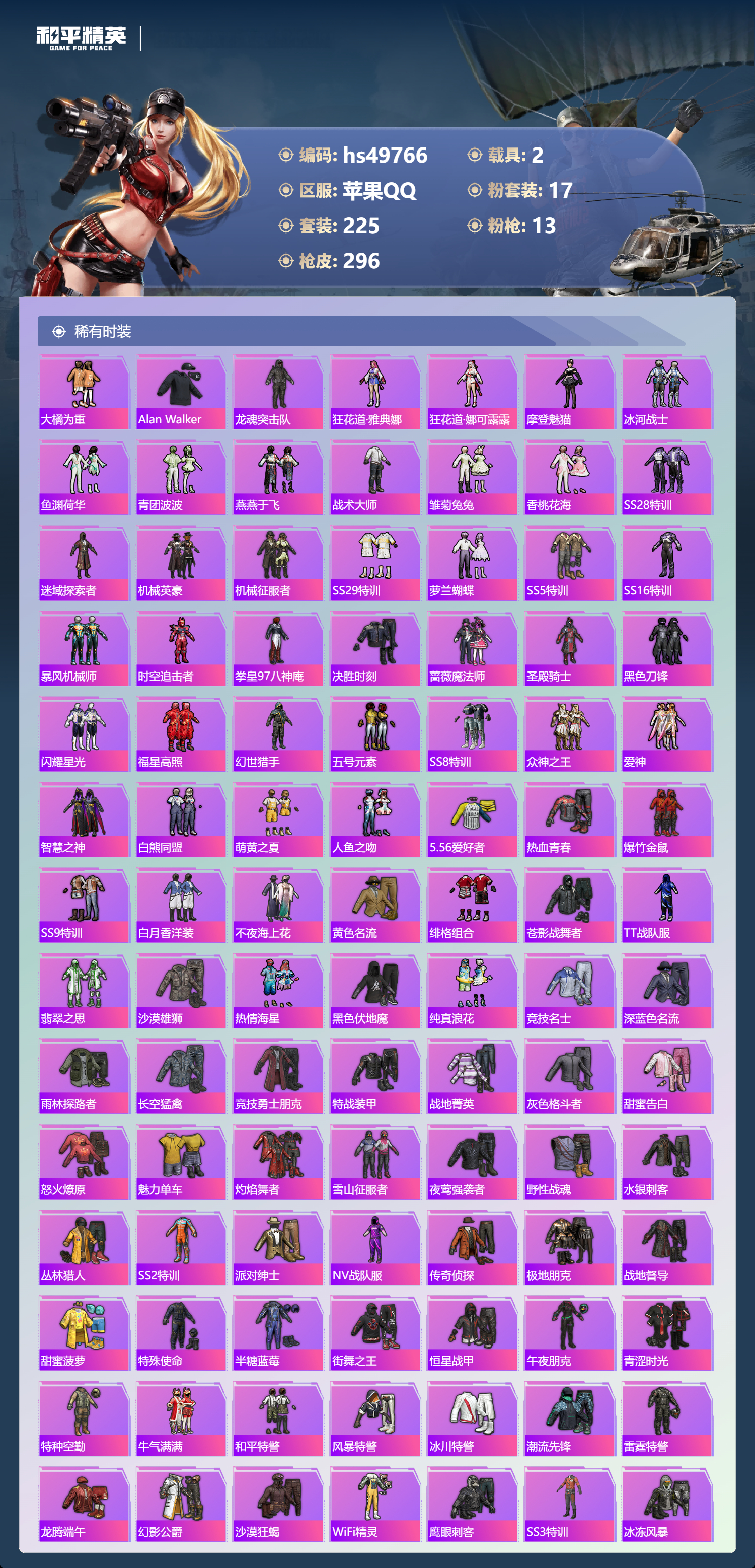 HPSJ3382167和平精英账号详情图6 HPSJ3382167和平精英账号详情图6