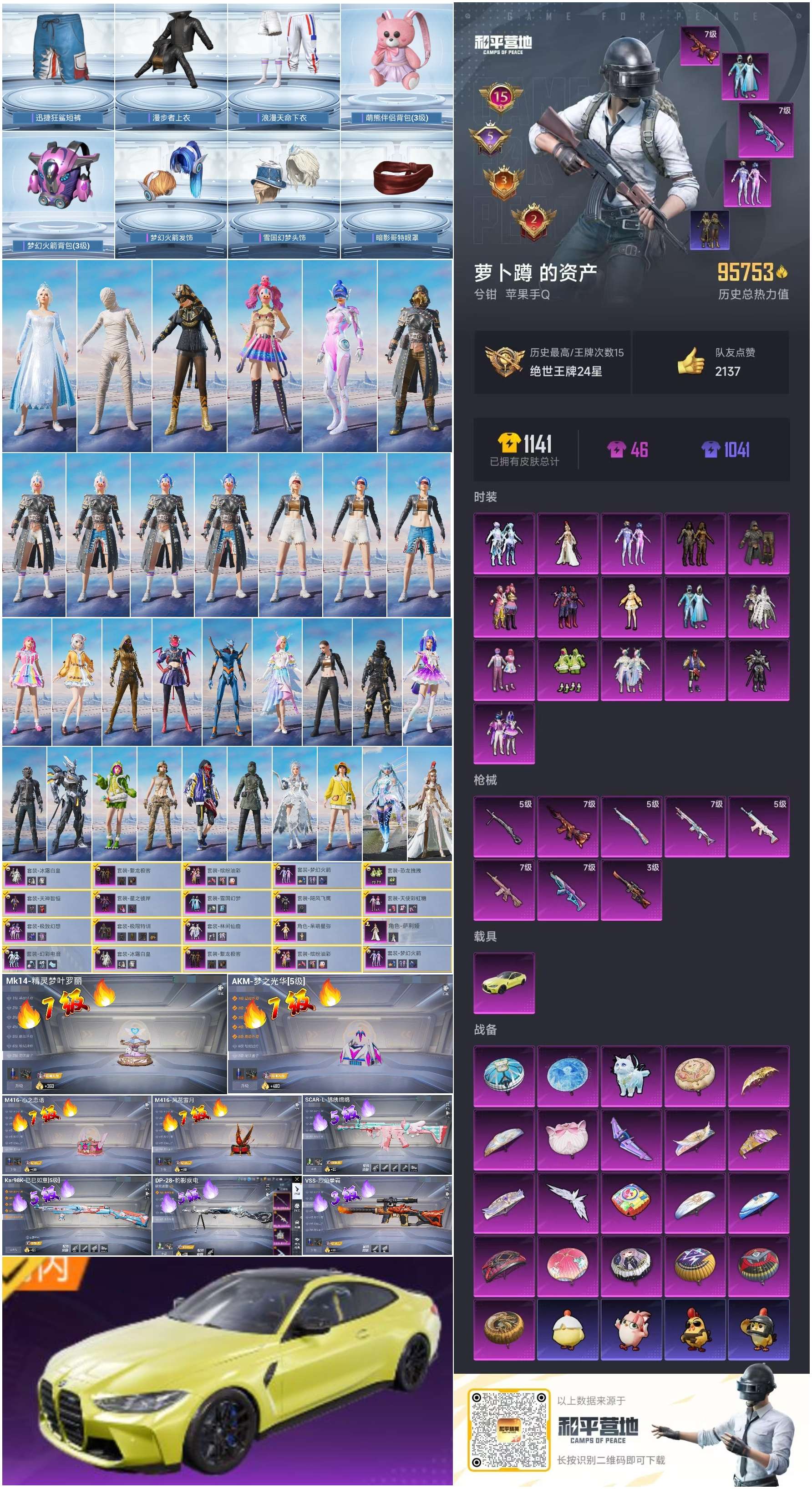 HPSJ3382090和平精英账号详情图4 HPSJ3382090和平精英账号详情图4