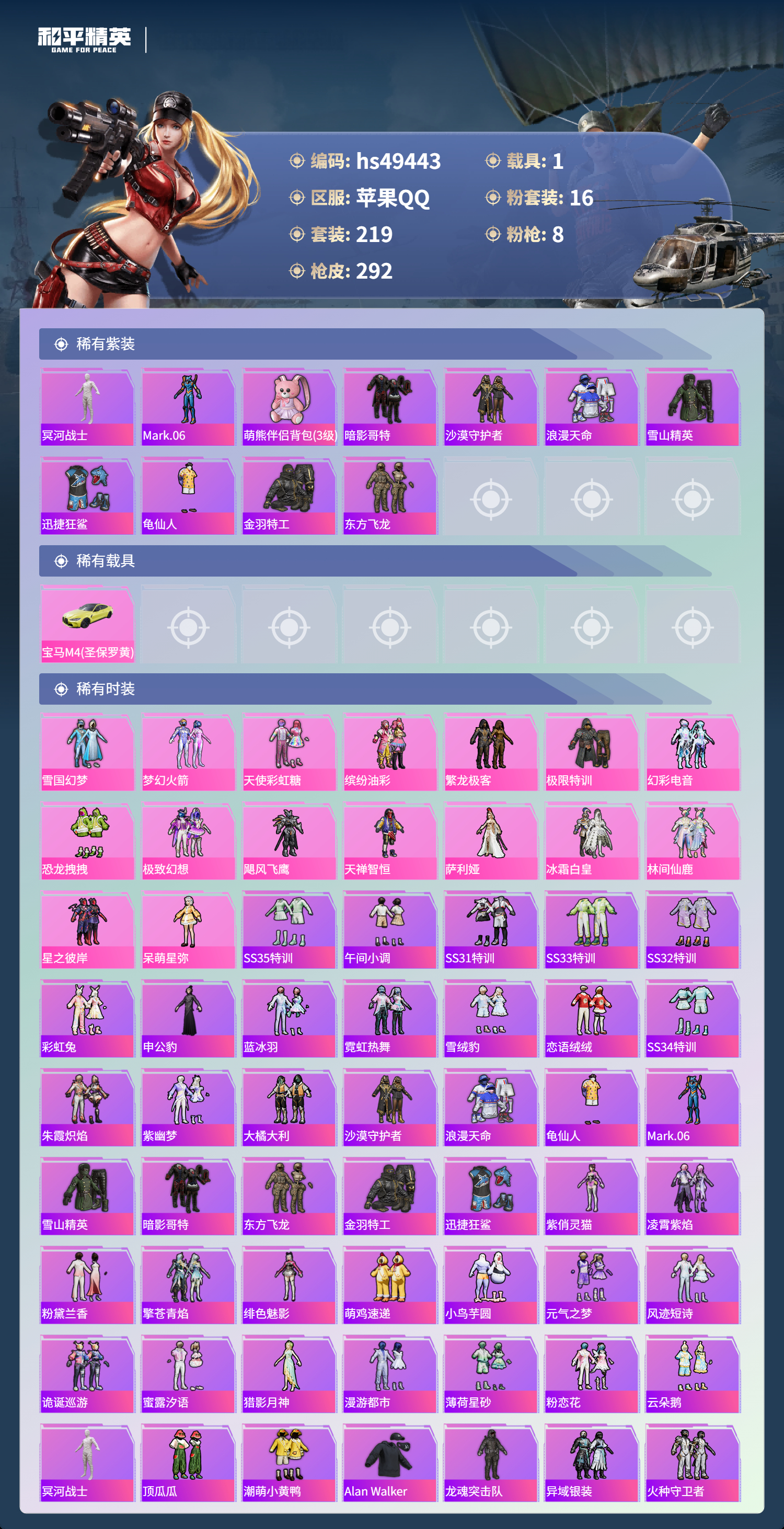 HPSJ3382090和平精英账号详情图5 HPSJ3382090和平精英账号详情图5