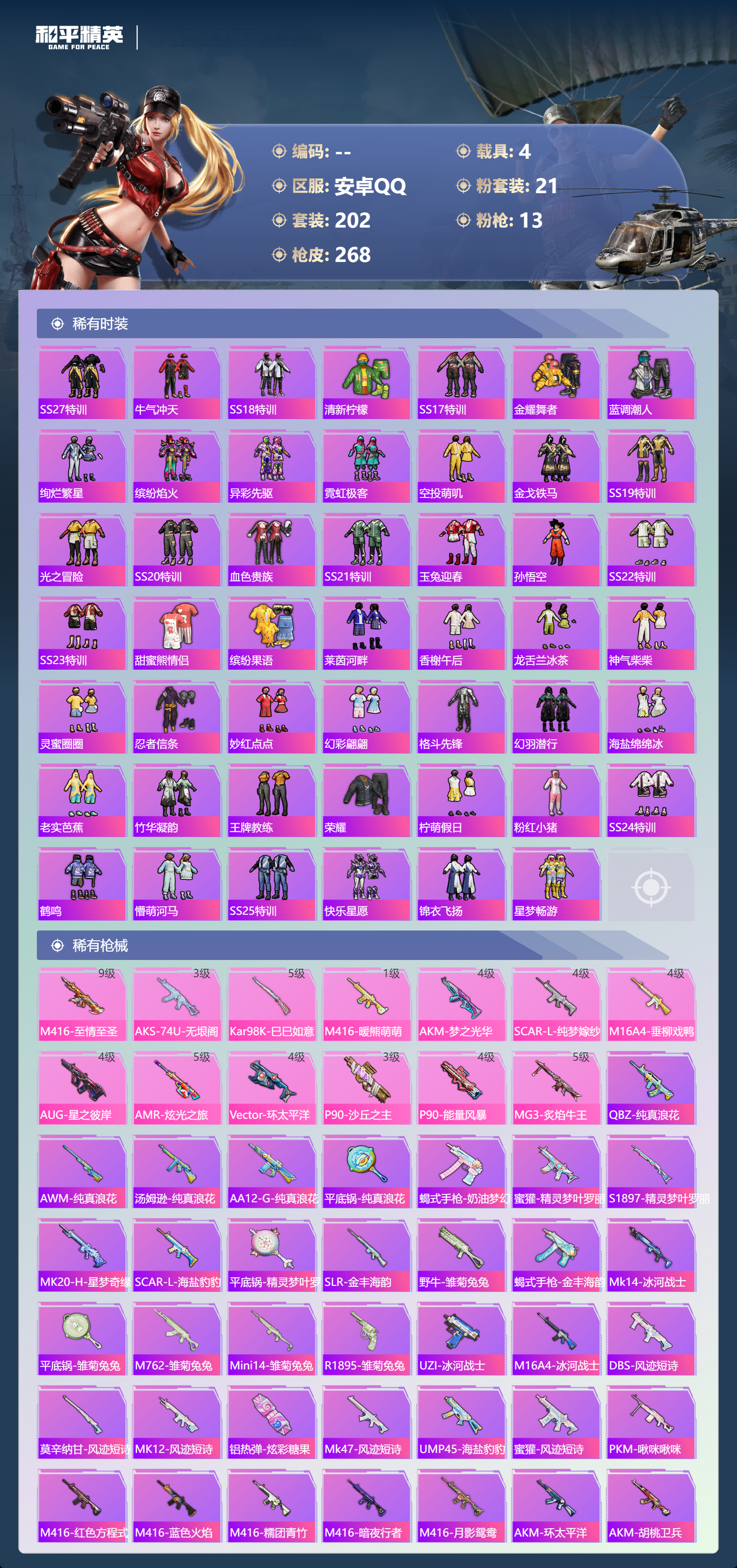 HPCMW3423666和平精英账号详情图5 HPCMW3423666和平精英账号详情图5