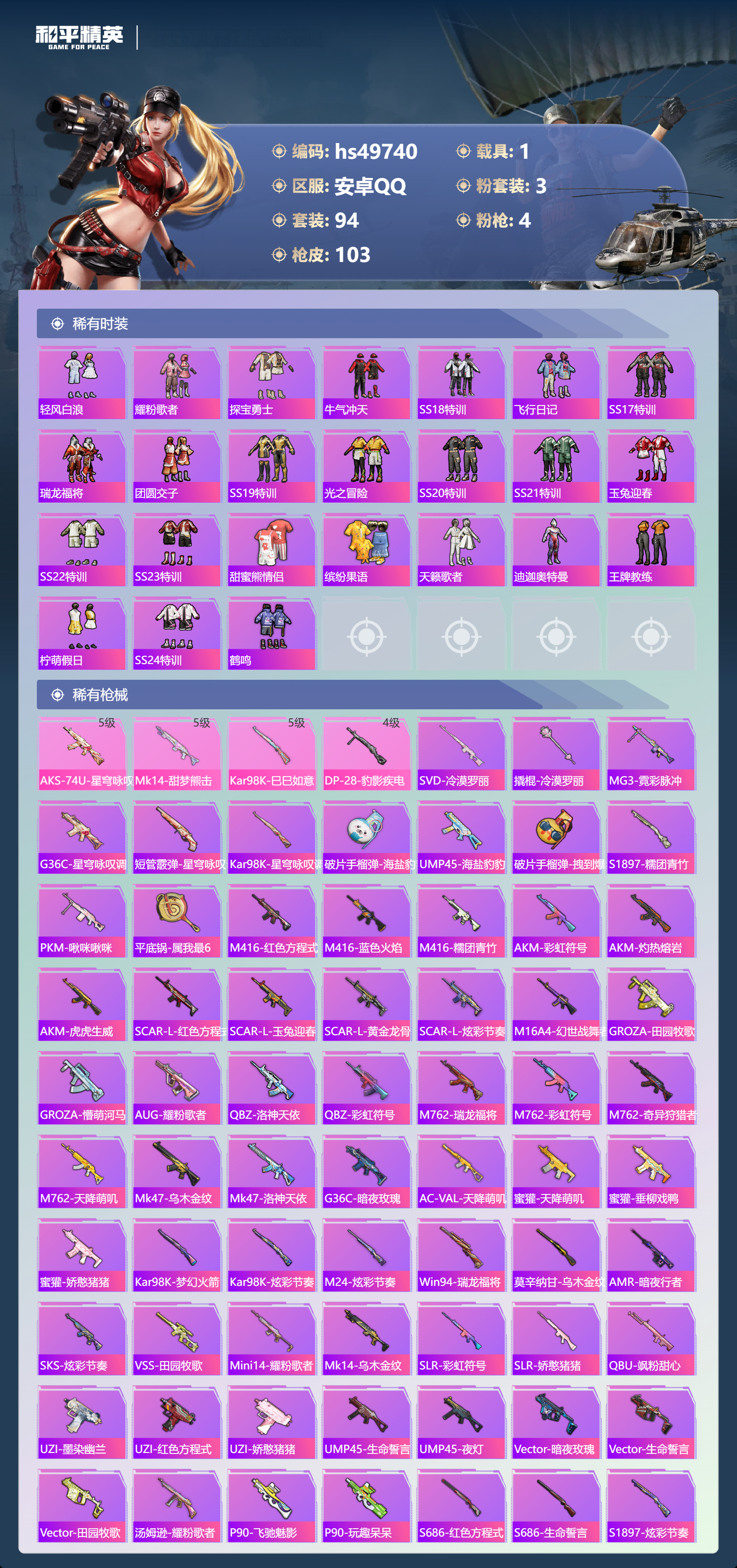 HPSJ3384473和平精英账号详情图6 HPSJ3384473和平精英账号详情图6