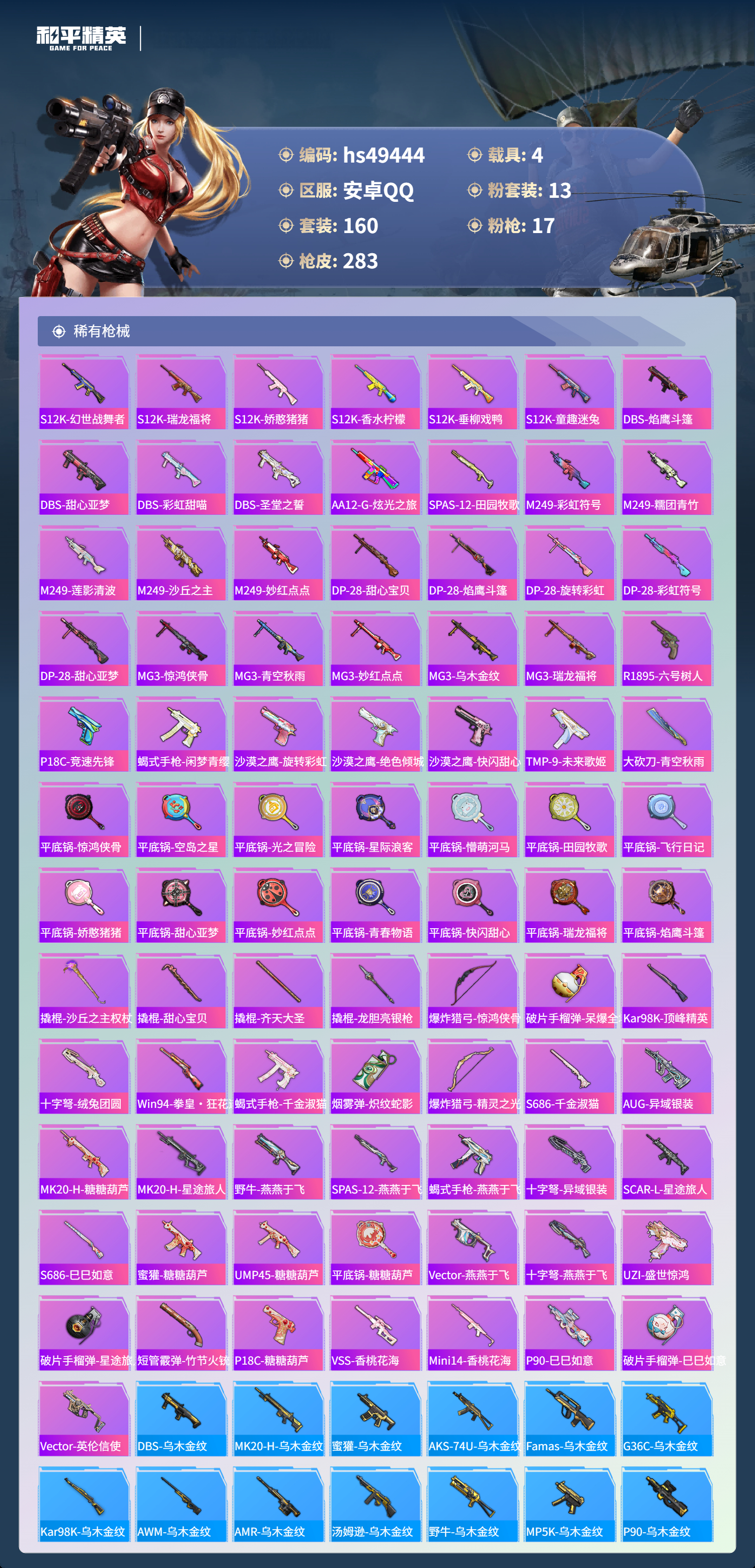 HPSJ3382092和平精英账号详情图9 HPSJ3382092和平精英账号详情图9