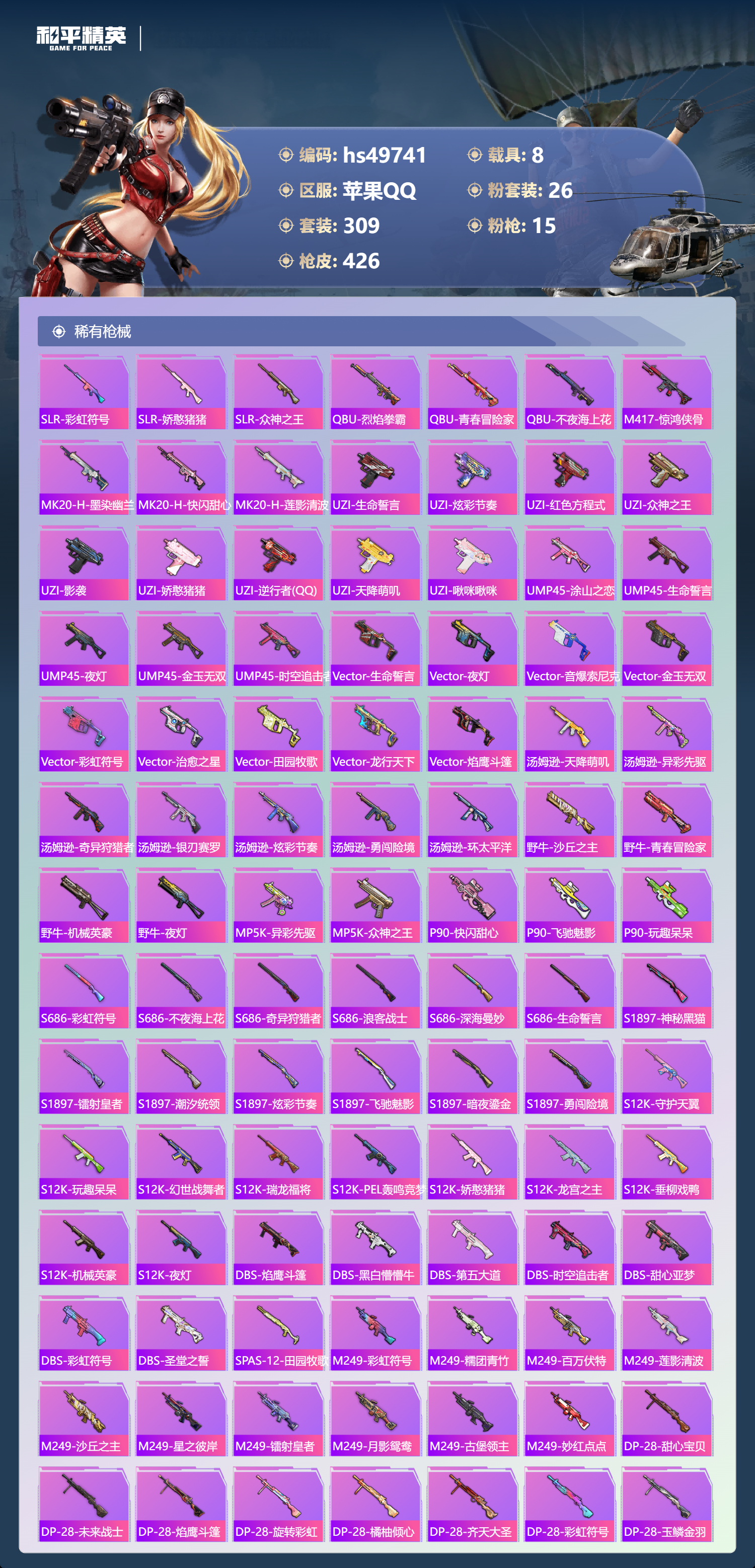 HPSJ3384472和平精英账号详情图11 HPSJ3384472和平精英账号详情图11