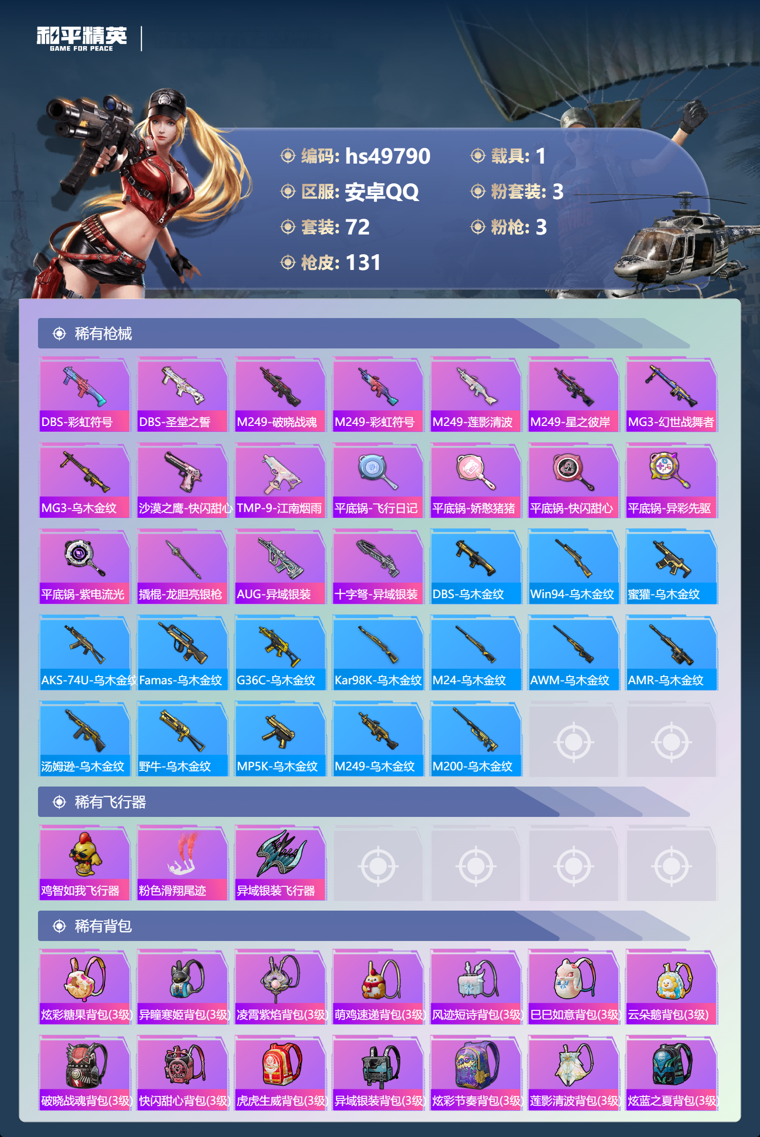 HPSJ3384515和平精英账号详情图7 HPSJ3384515和平精英账号详情图7