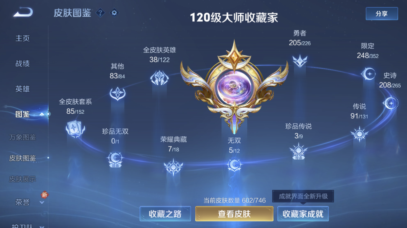 WZZM3383163王者荣耀账号详情图5