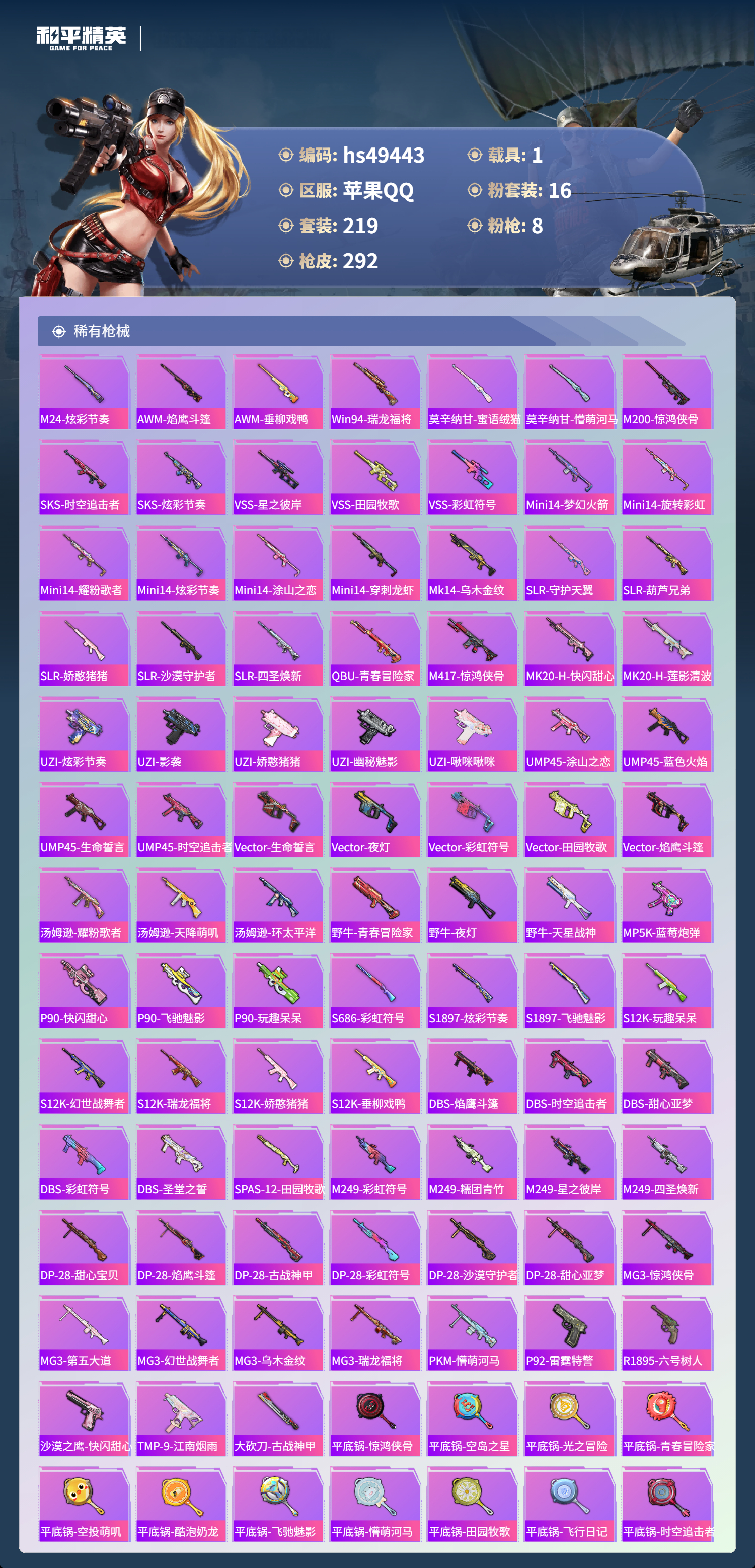 HPSJ3382090和平精英账号详情图9 HPSJ3382090和平精英账号详情图9