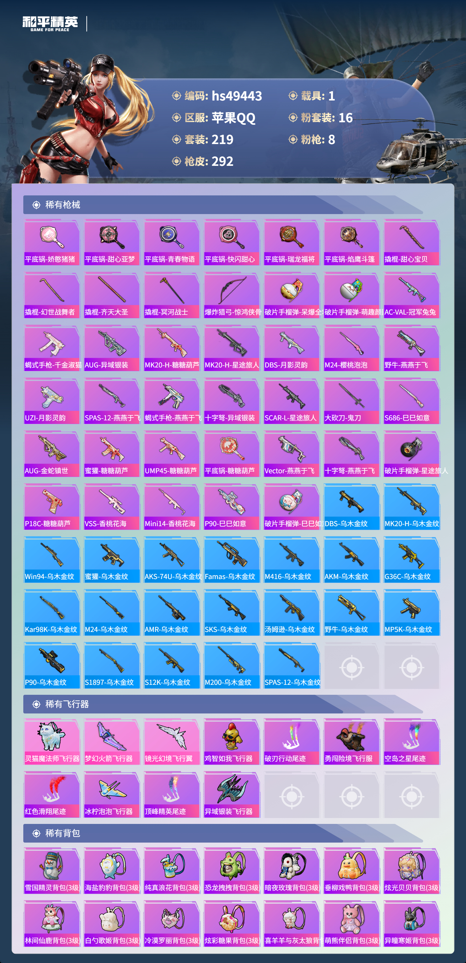 HPSJ3382090和平精英账号详情图10 HPSJ3382090和平精英账号详情图10