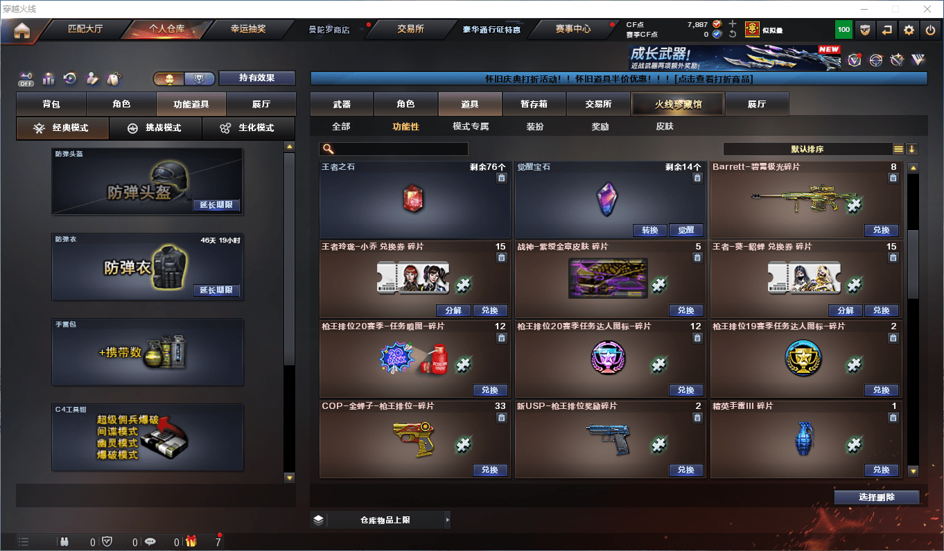 CFCMW372505穿越火线账号详情图24 CFCMW372505穿越火线账号详情图24