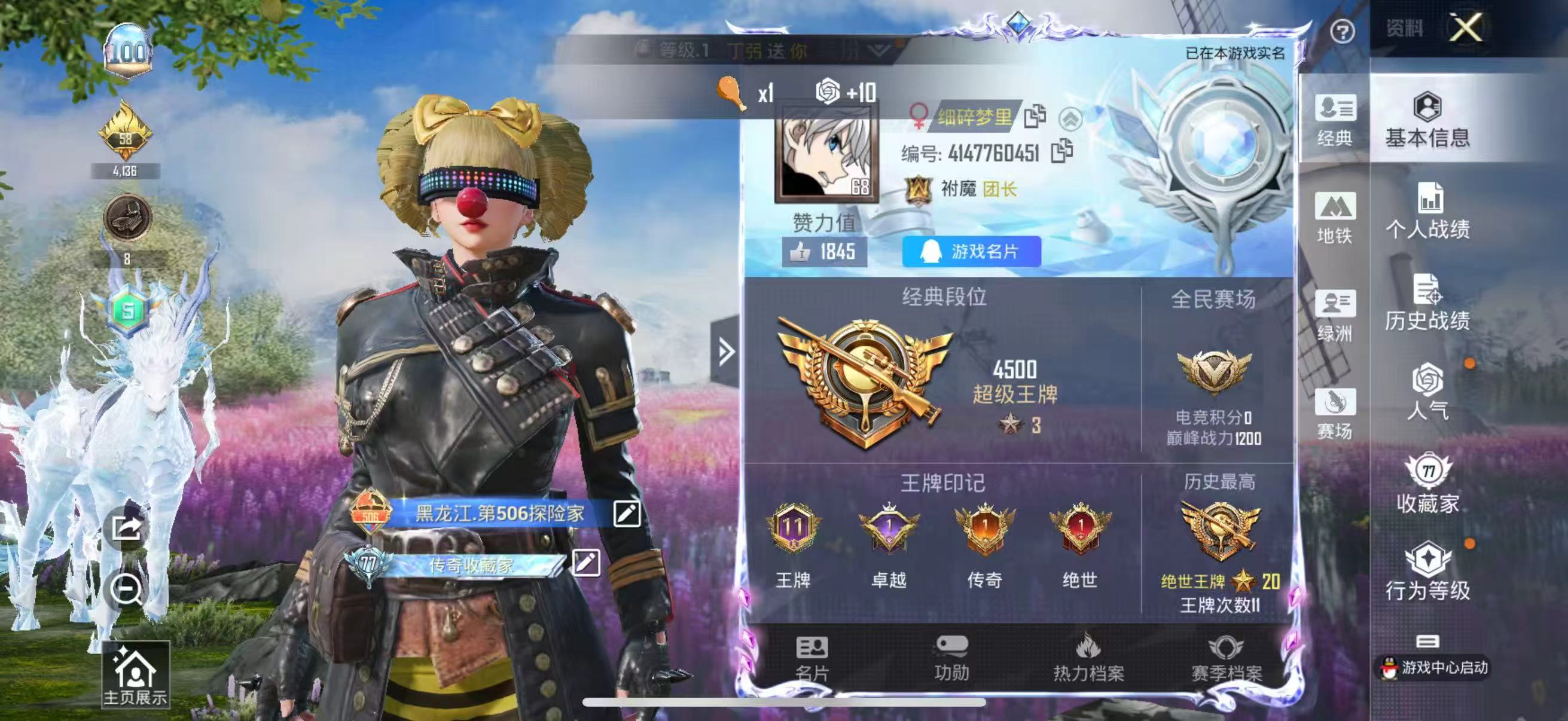 HPSJ3382167和平精英账号详情图2 HPSJ3382167和平精英账号详情图2